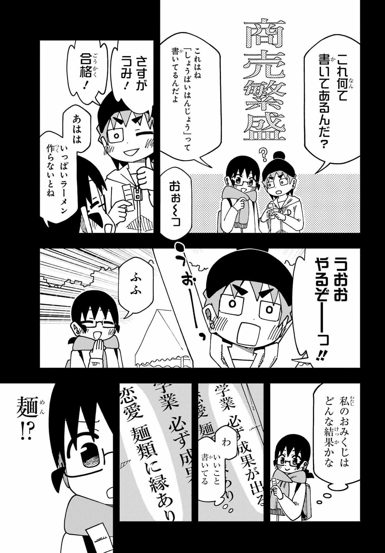 Jijou o Shiranai Tenkousei ga Guigui Kuru. Chapter 69 7ページ