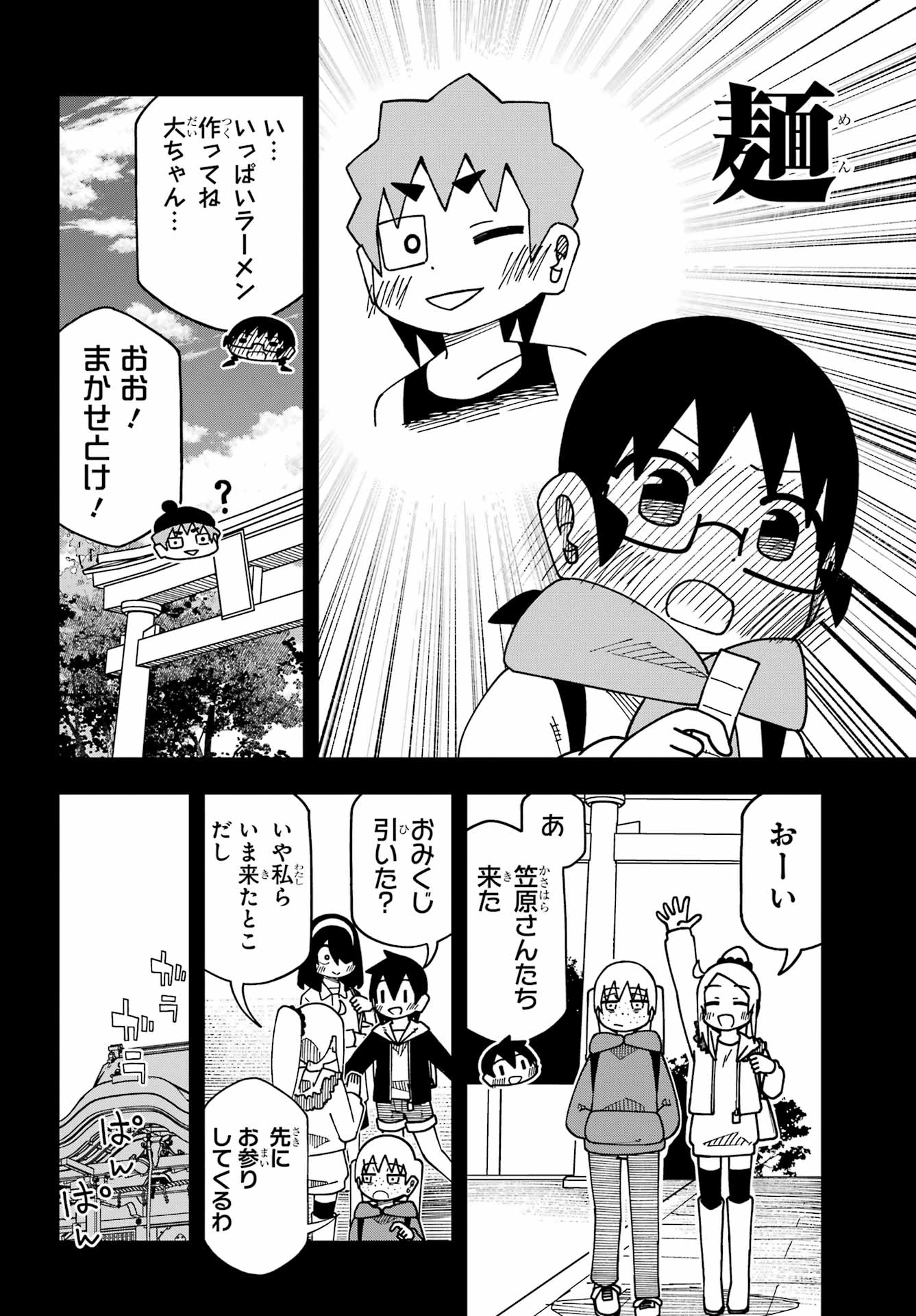 Jijou o Shiranai Tenkousei ga Guigui Kuru. Chapter 69 8ページ