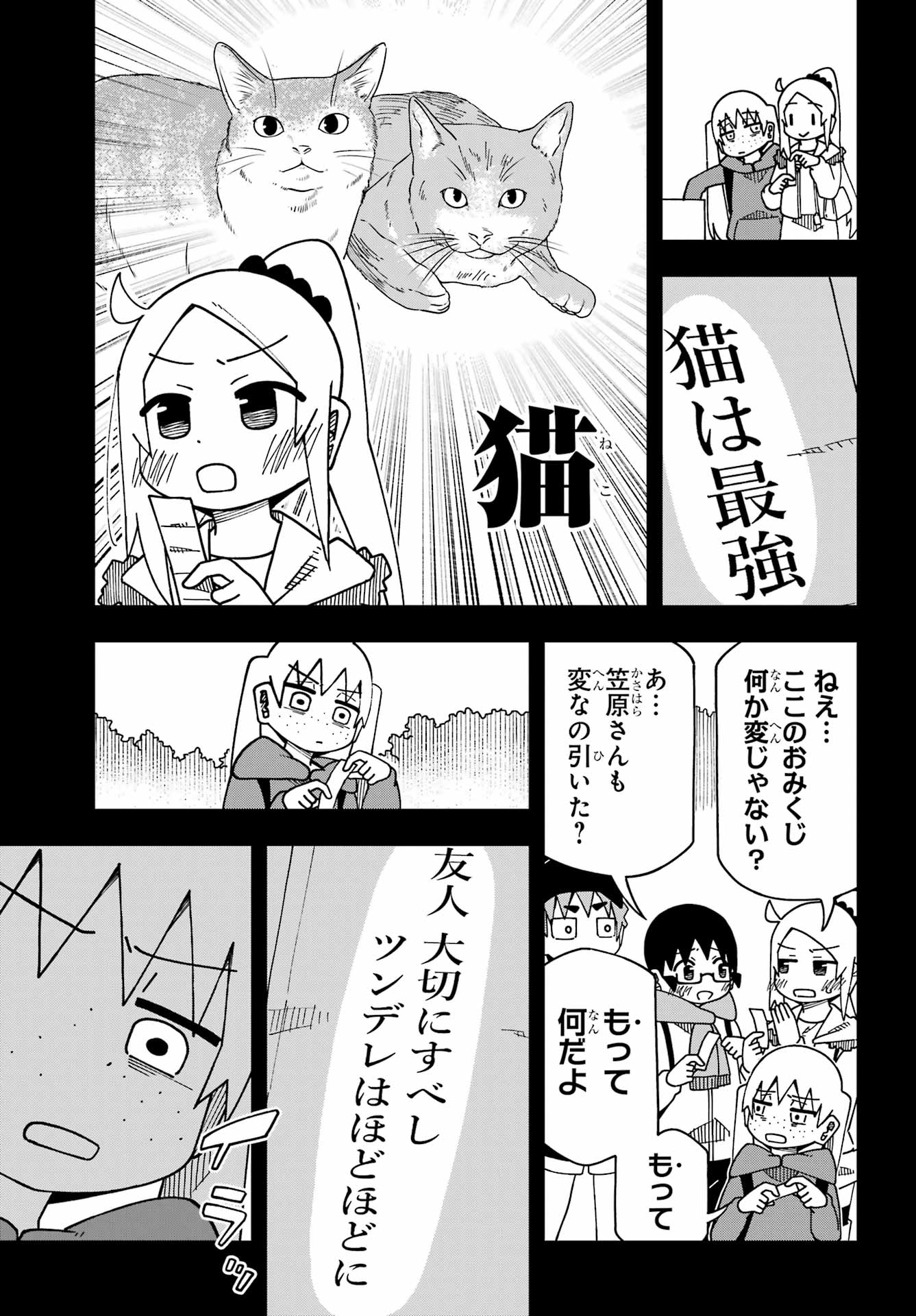 Jijou o Shiranai Tenkousei ga Guigui Kuru. Chapter 69 9ページ