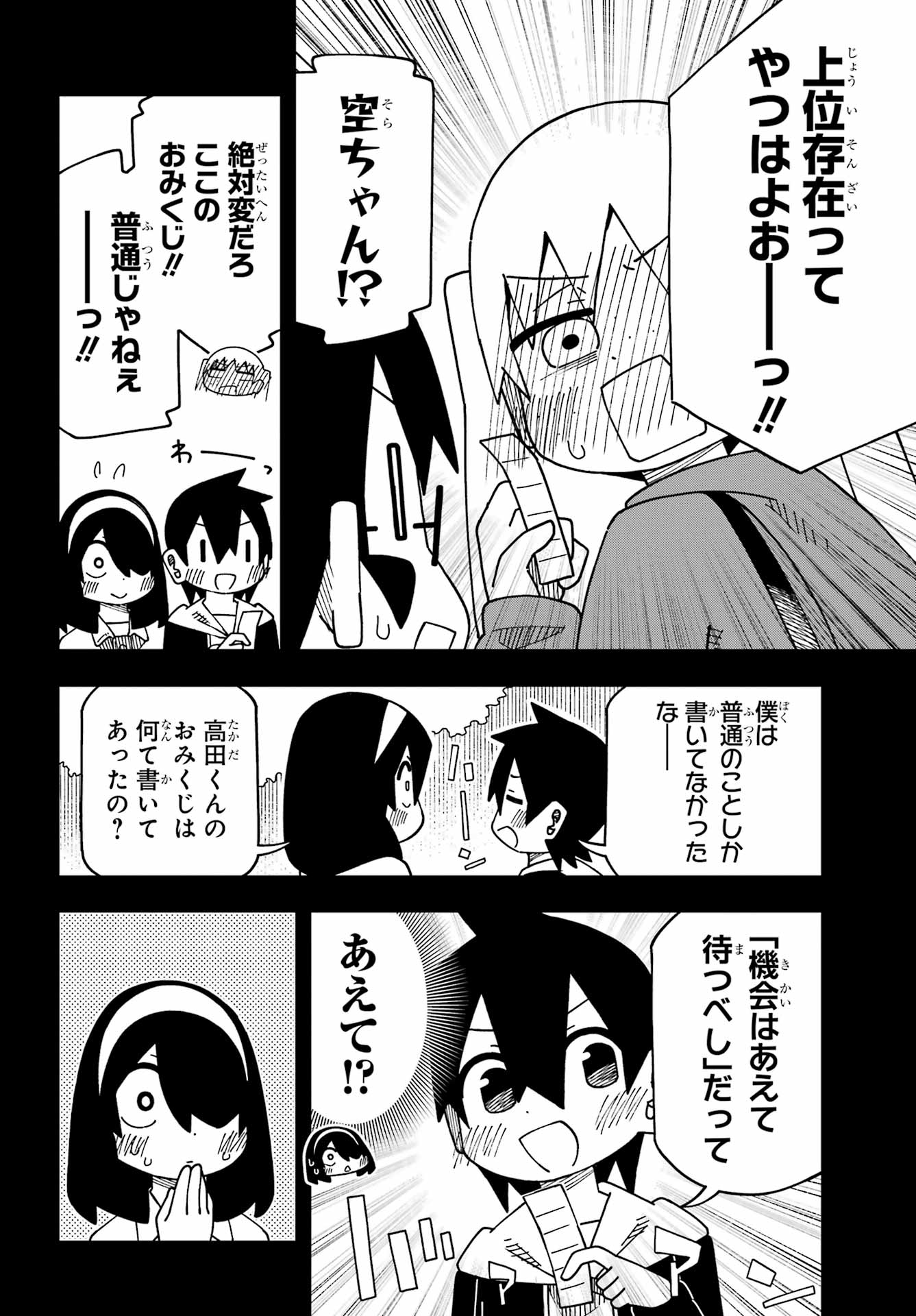 Jijou o Shiranai Tenkousei ga Guigui Kuru. Chapter 69 10ページ