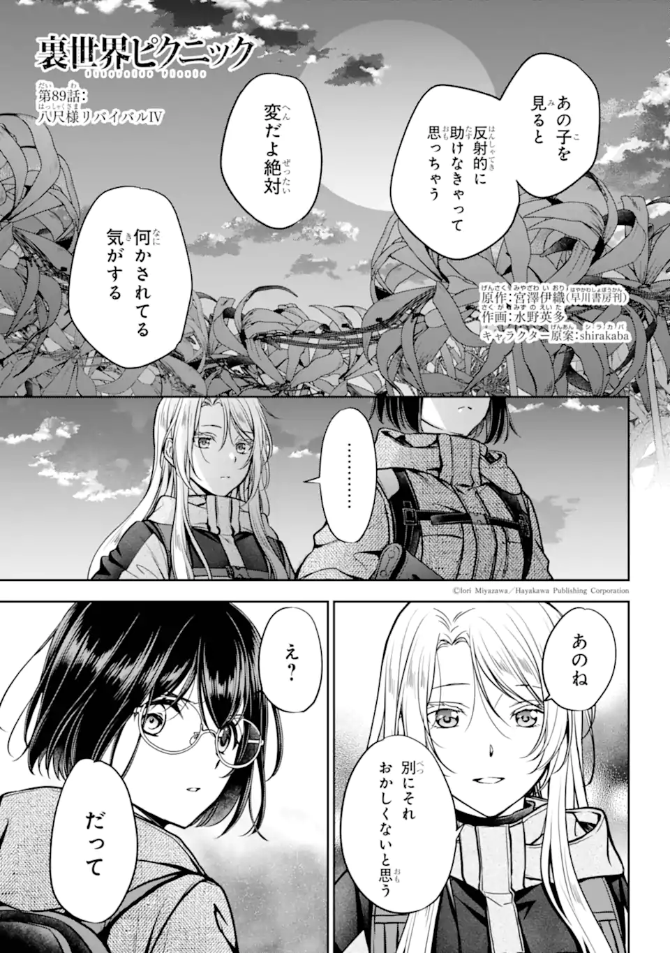 Urasekai Picnic Chapter 89.1 1ページ