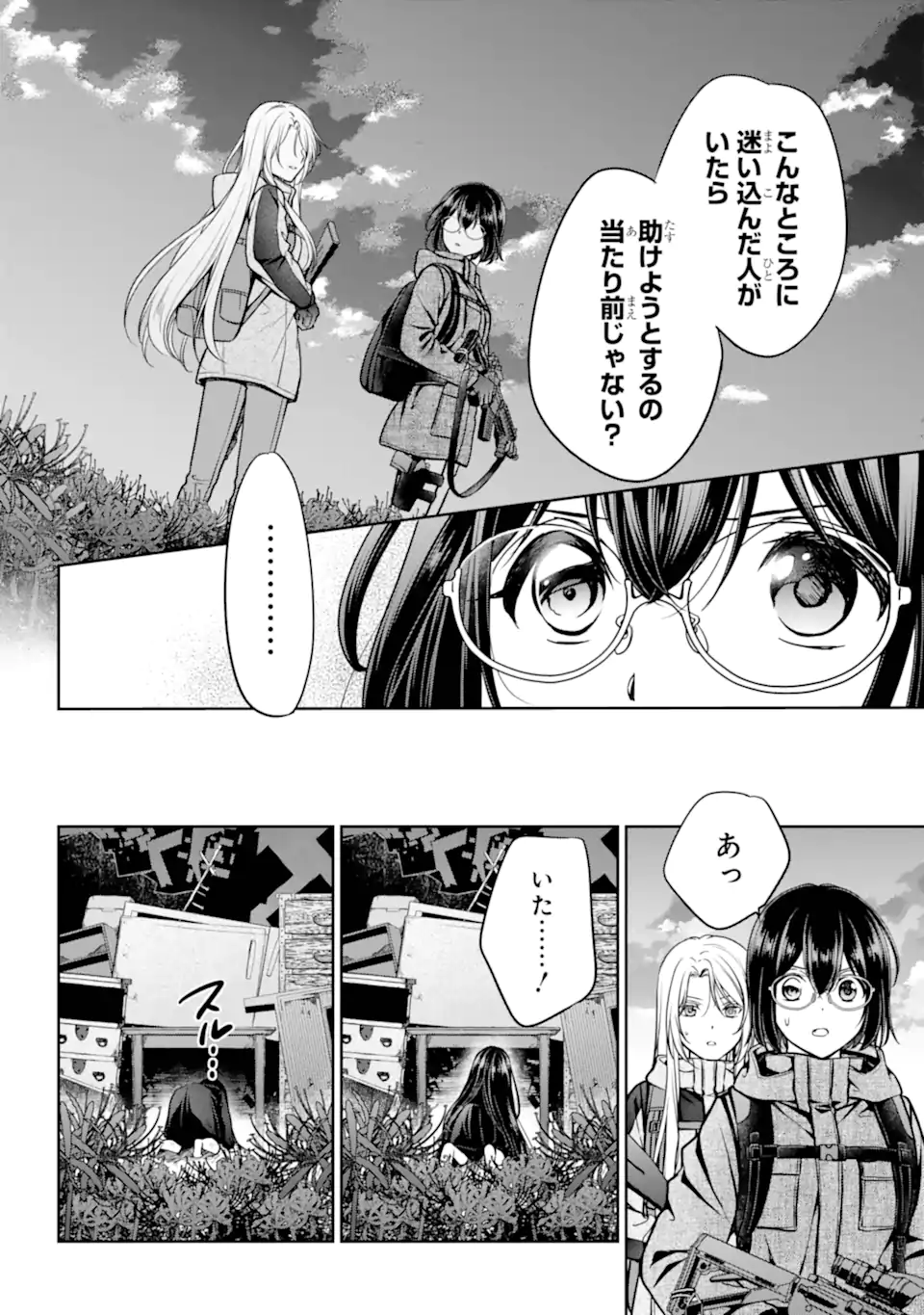 Urasekai Picnic Chapter 89.1 2ページ