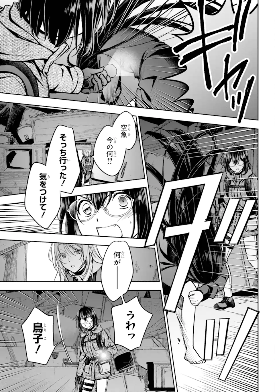 Urasekai Picnic Chapter 89.1 11ページ