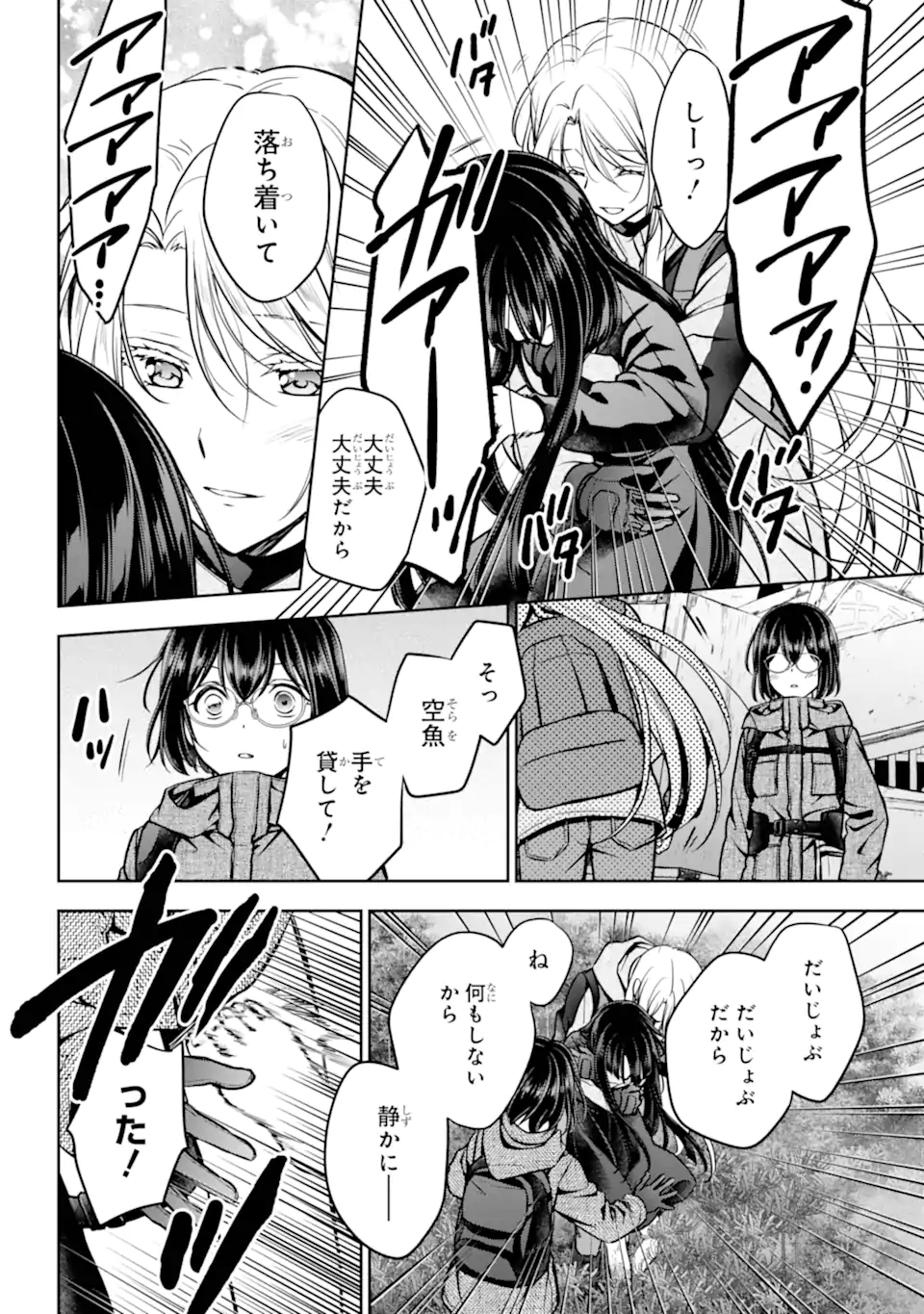 Urasekai Picnic Chapter 89.1 12ページ