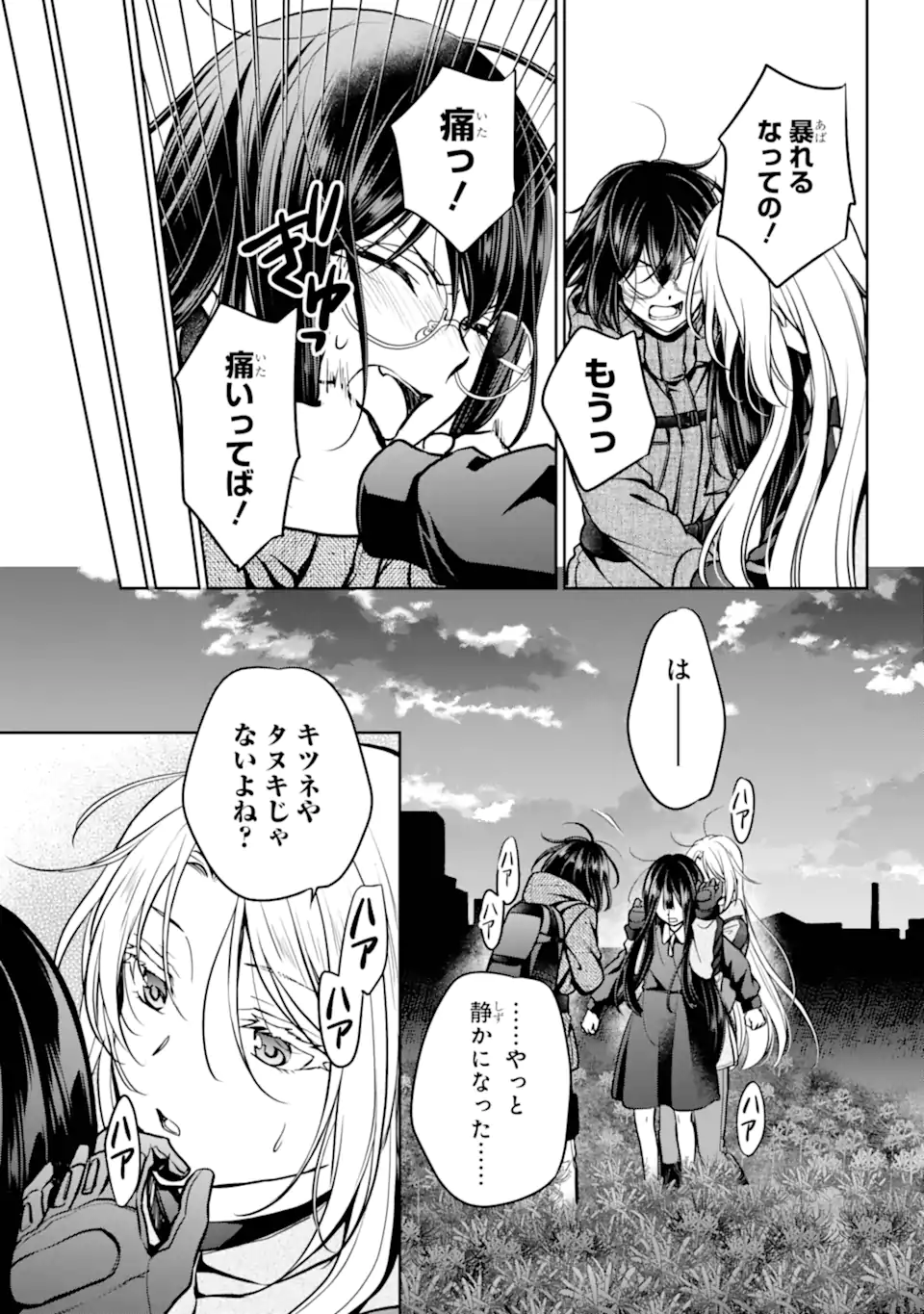 Urasekai Picnic Chapter 89.1 13ページ