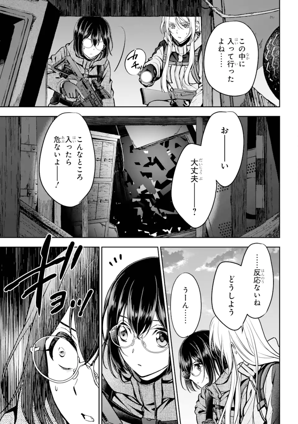 Urasekai Picnic Chapter 89.1 3ページ