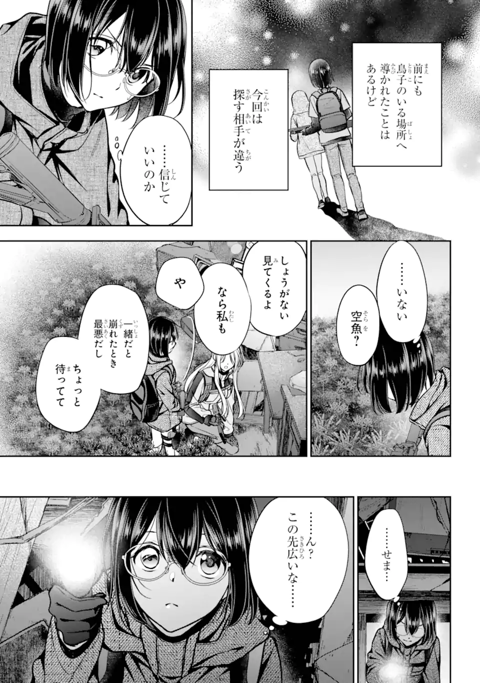 Urasekai Picnic Chapter 89.1 5ページ