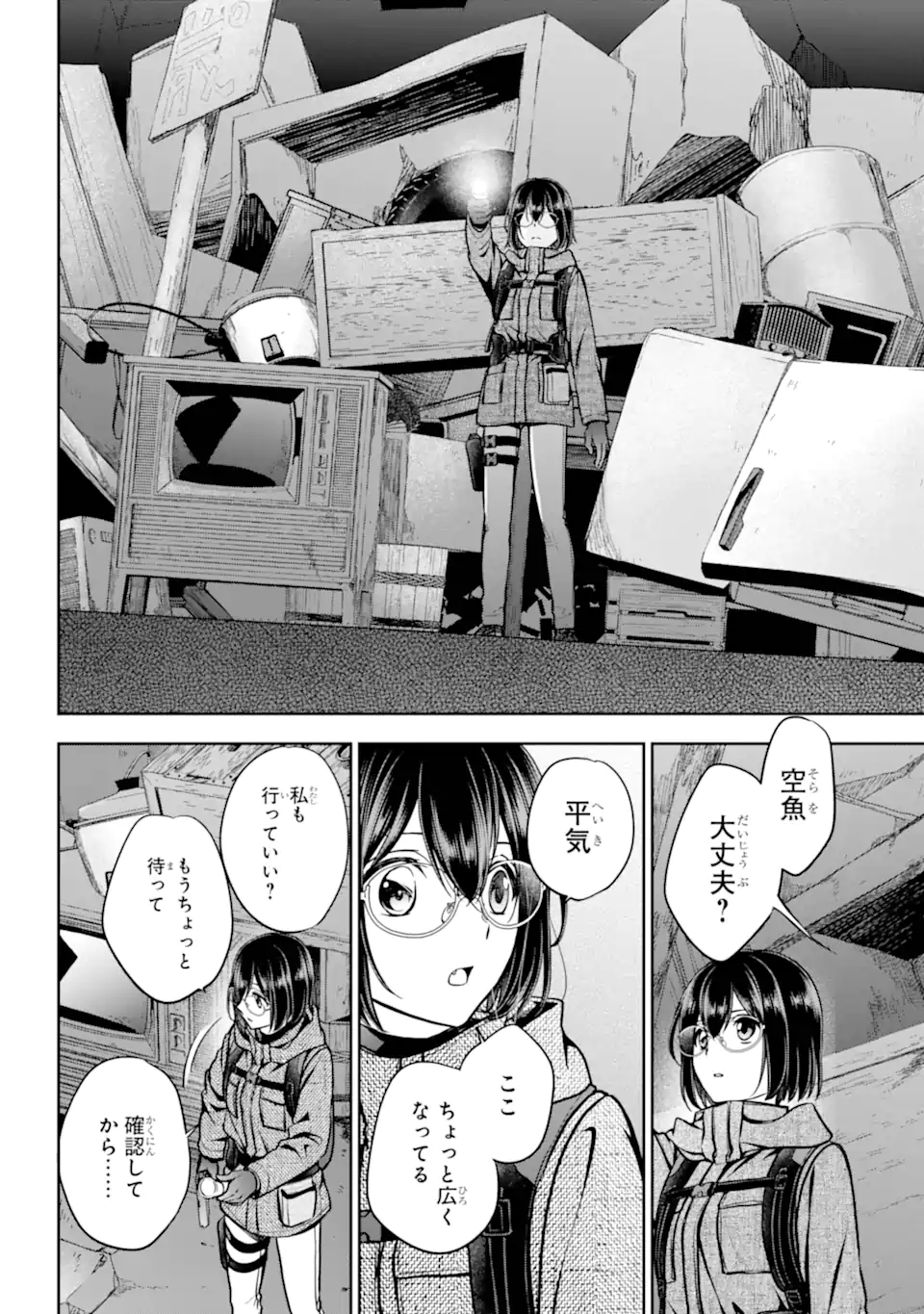 Urasekai Picnic Chapter 89.1 6ページ