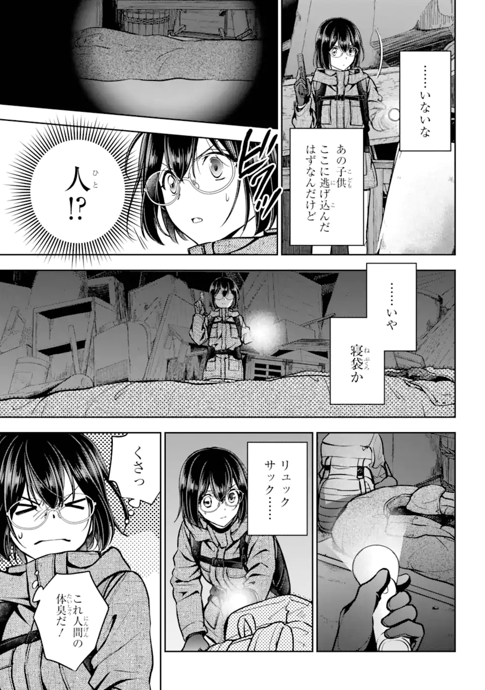Urasekai Picnic Chapter 89.1 7ページ