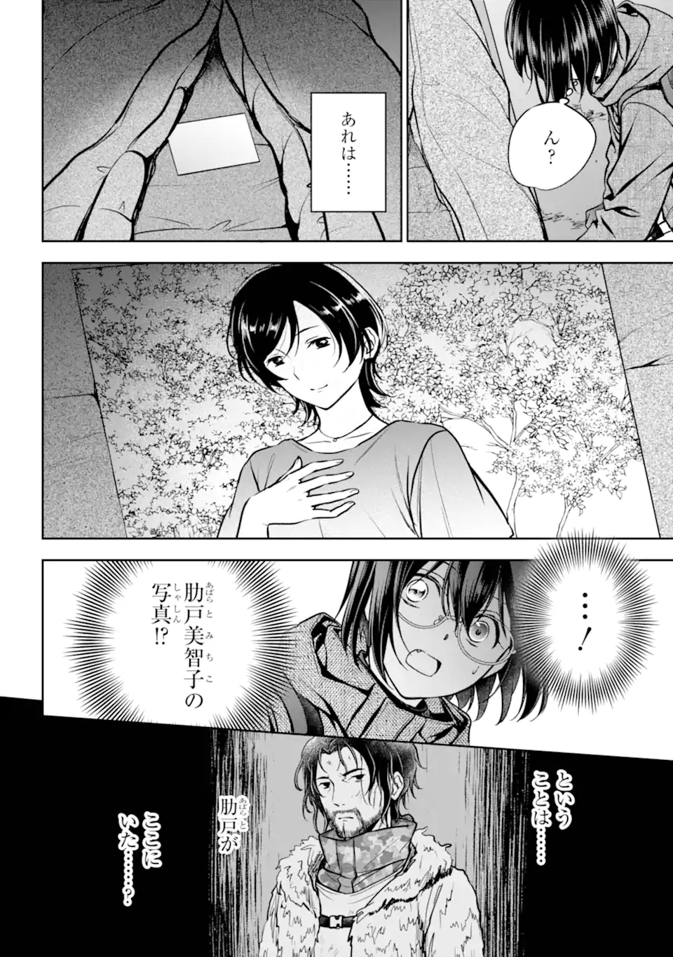 Urasekai Picnic Chapter 89.1 8ページ
