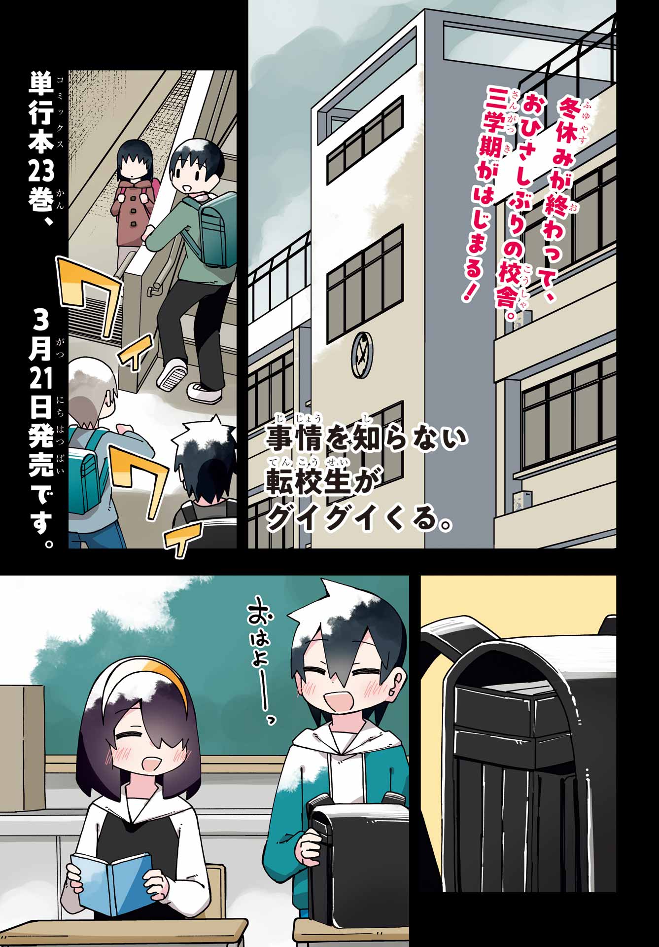 Jijou o Shiranai Tenkousei ga Guigui Kuru. Chapter 70 1ページ