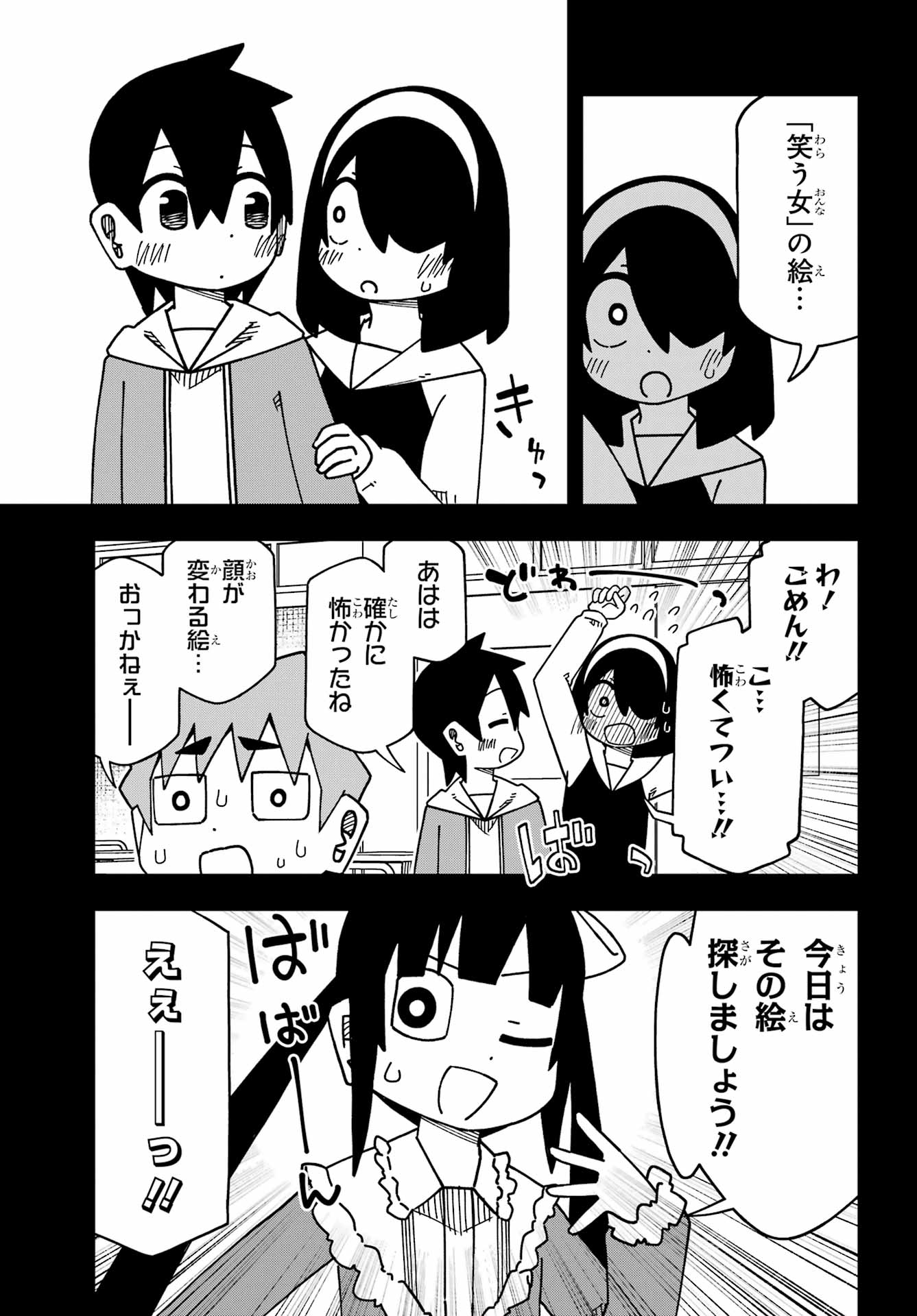 Jijou o Shiranai Tenkousei ga Guigui Kuru. Chapter 70 11ページ