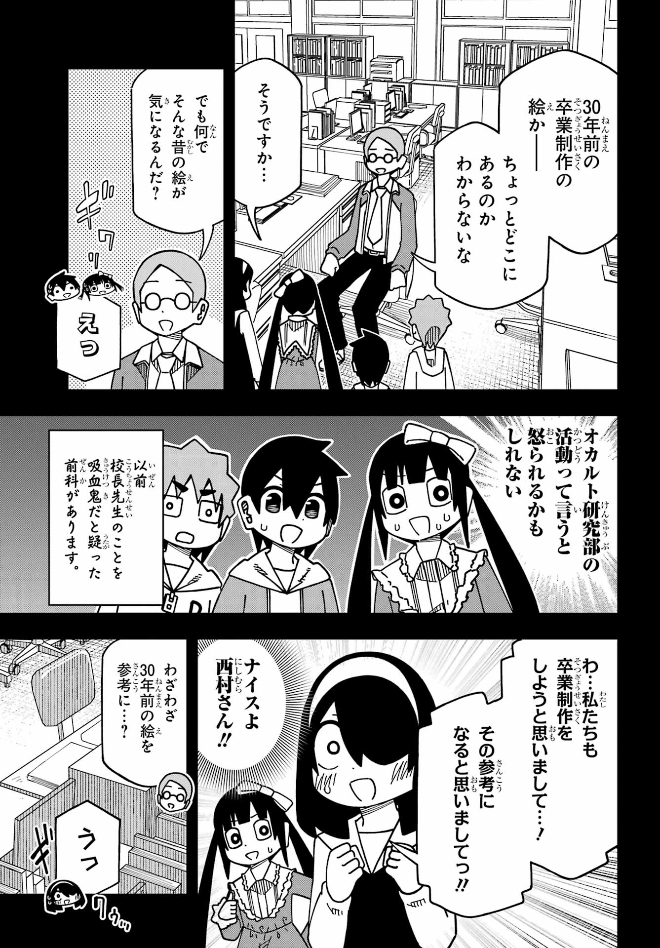 Jijou o Shiranai Tenkousei ga Guigui Kuru. Chapter 70 13ページ