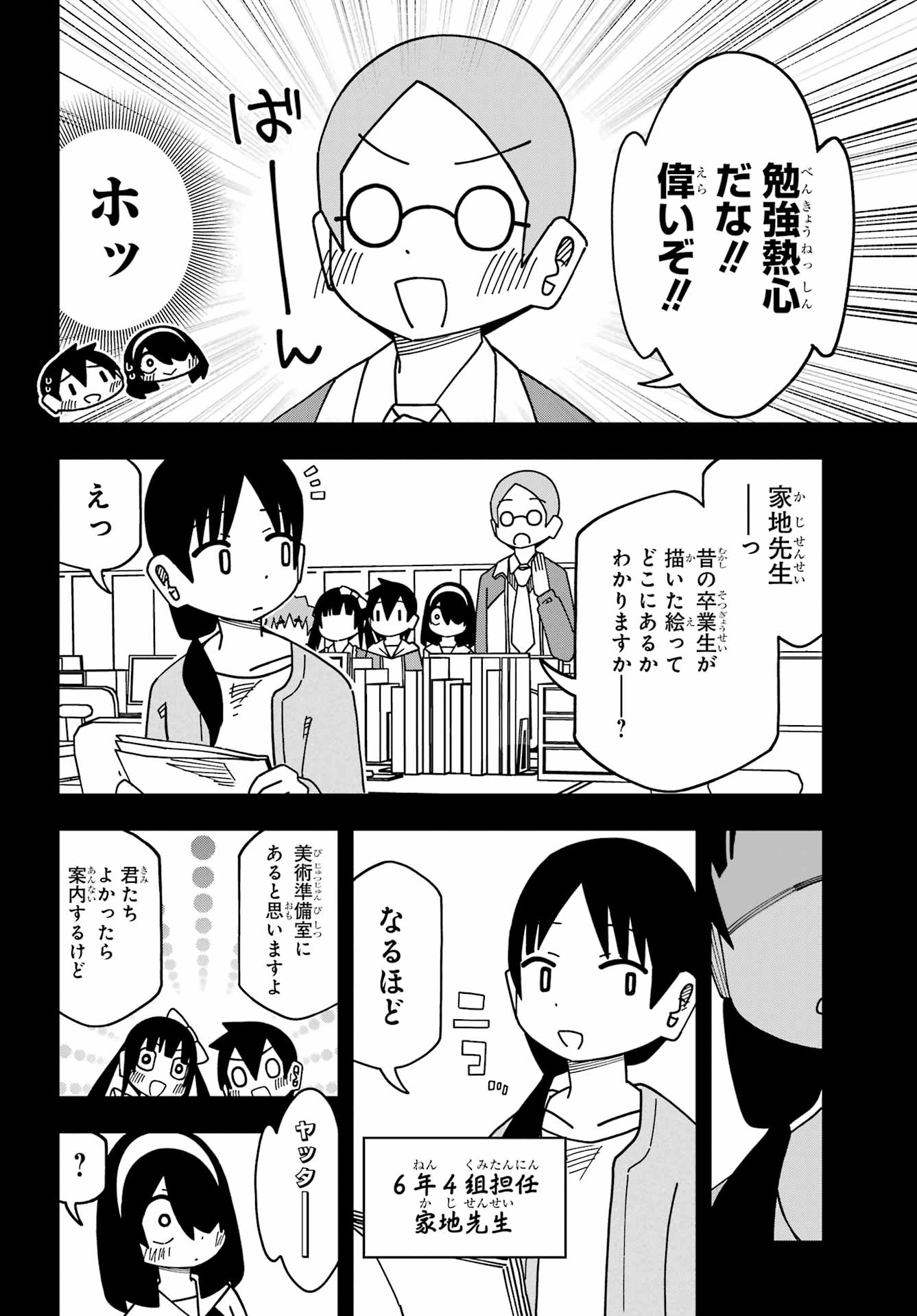 Jijou o Shiranai Tenkousei ga Guigui Kuru. Chapter 70 14ページ