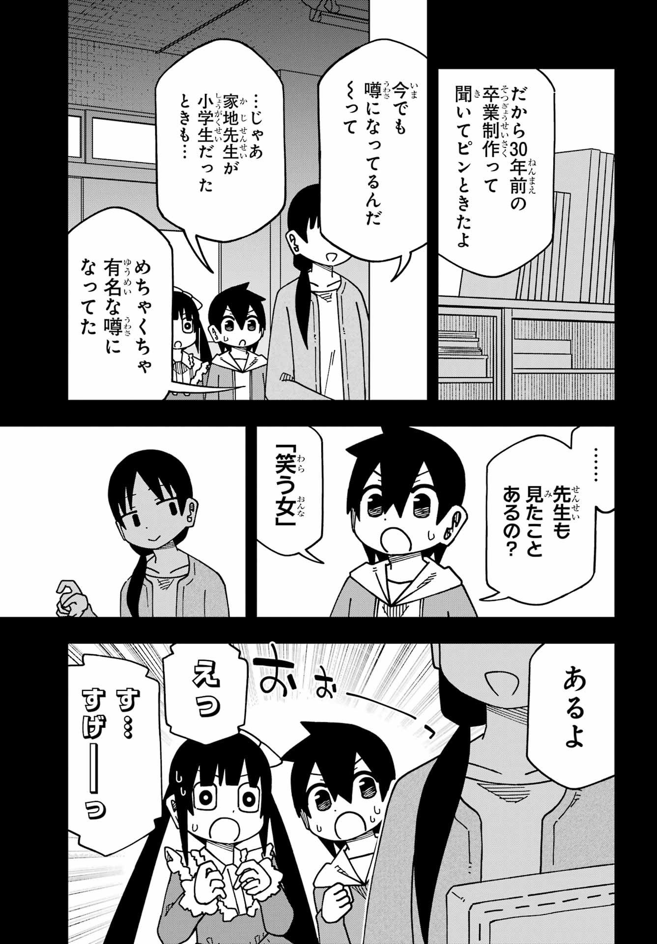 Jijou o Shiranai Tenkousei ga Guigui Kuru. Chapter 70 17ページ