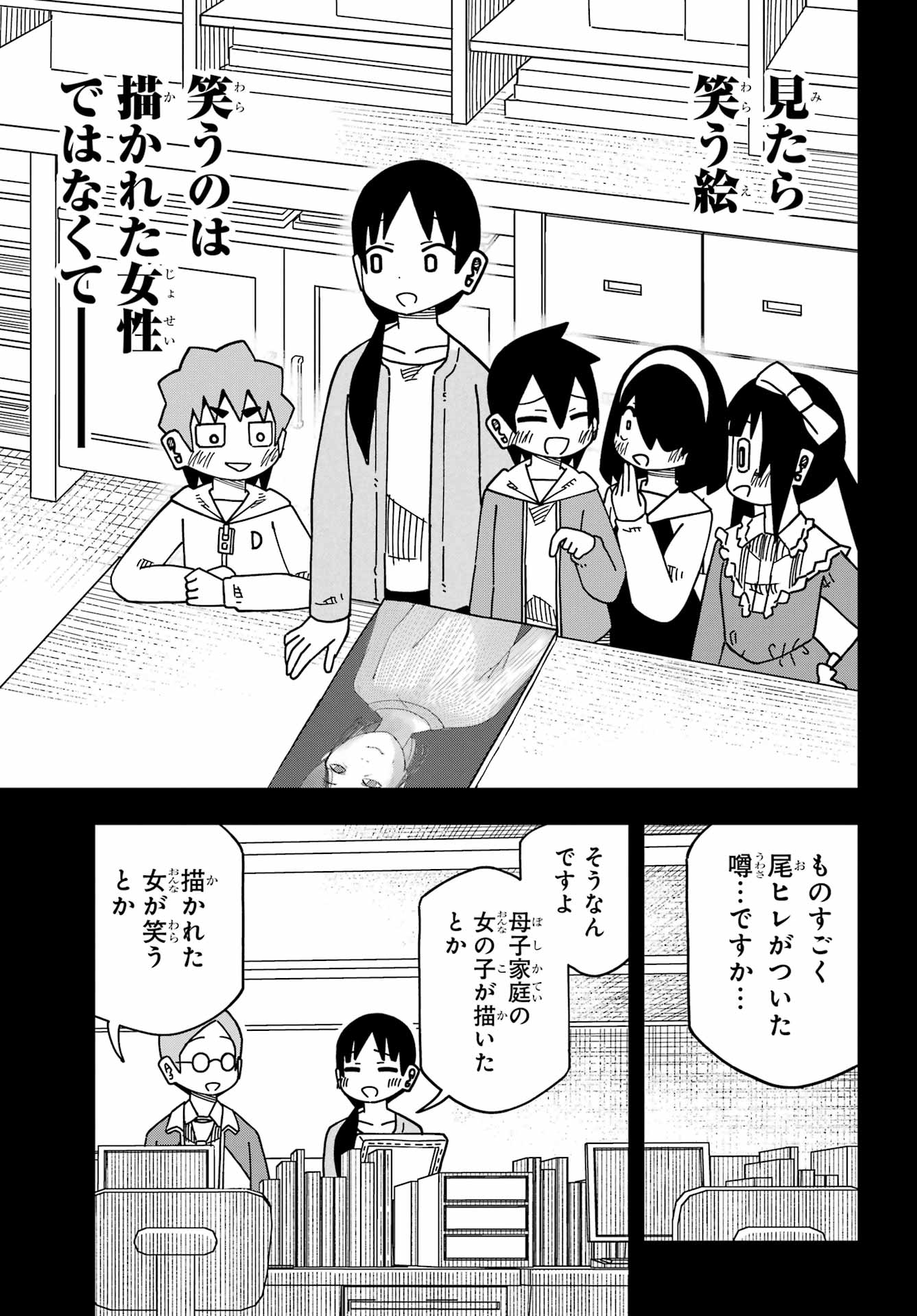 Jijou o Shiranai Tenkousei ga Guigui Kuru. Chapter 70 23ページ