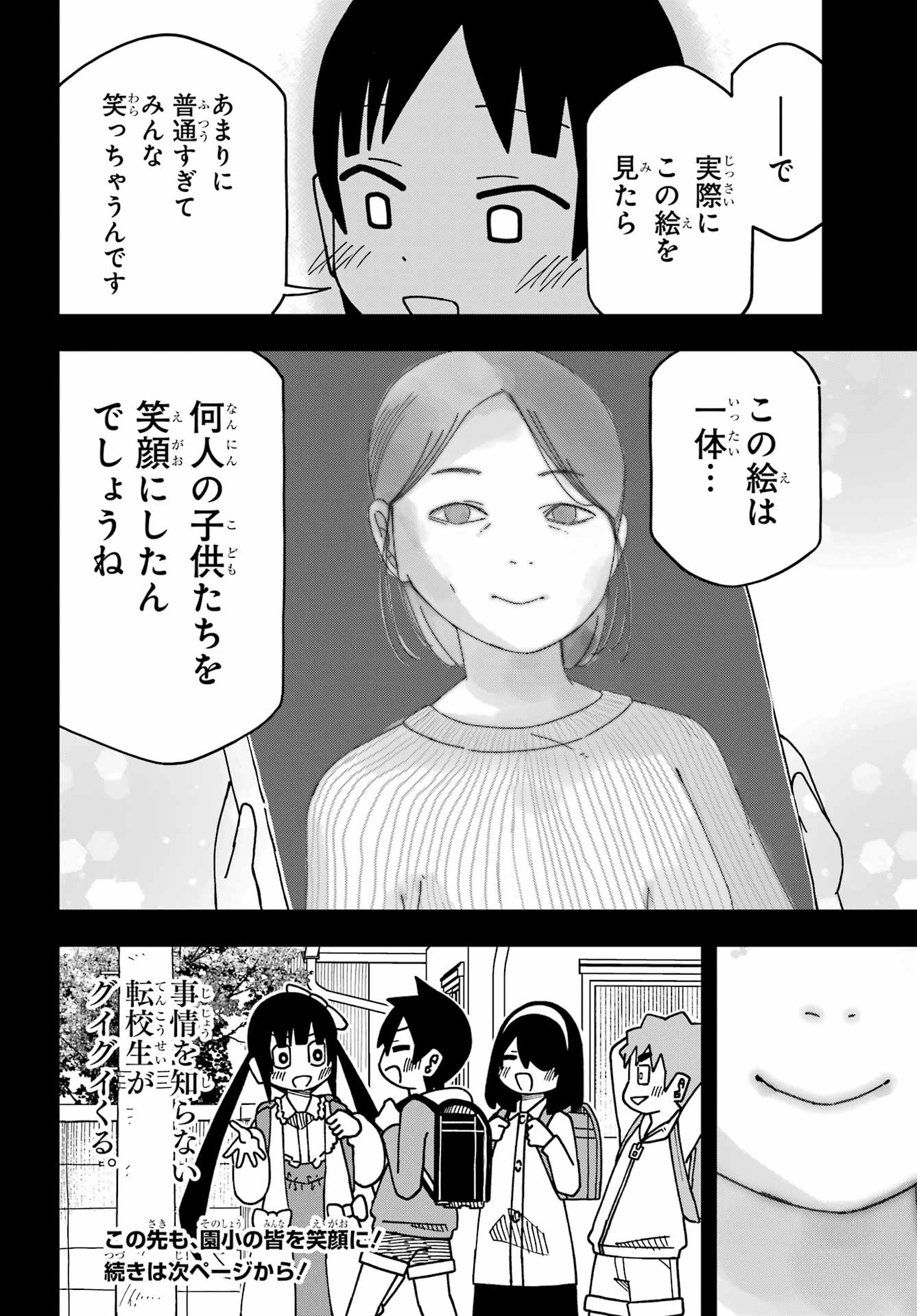 Jijou o Shiranai Tenkousei ga Guigui Kuru. Chapter 70 24ページ