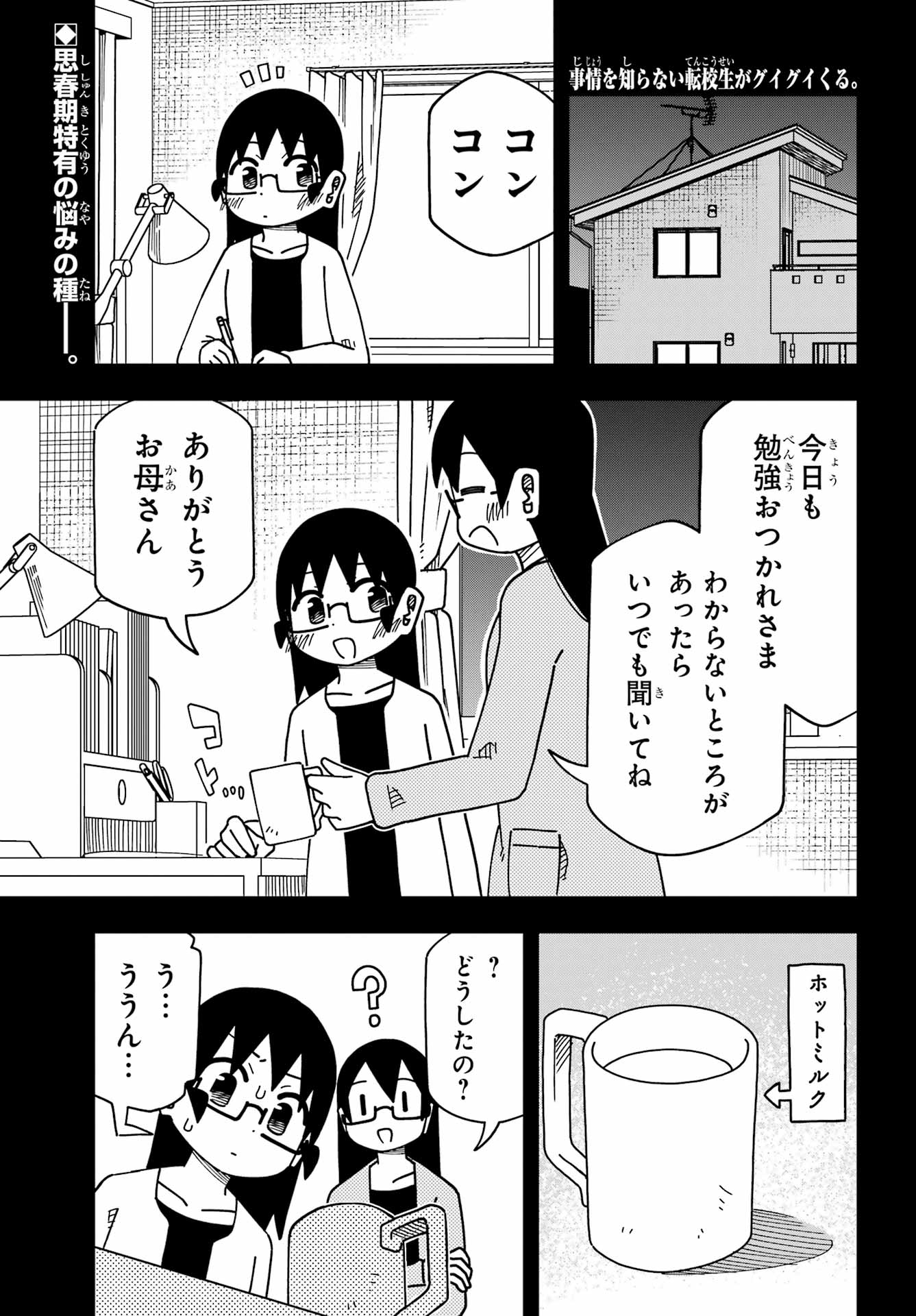 Jijou o Shiranai Tenkousei ga Guigui Kuru. Chapter 70 25ページ