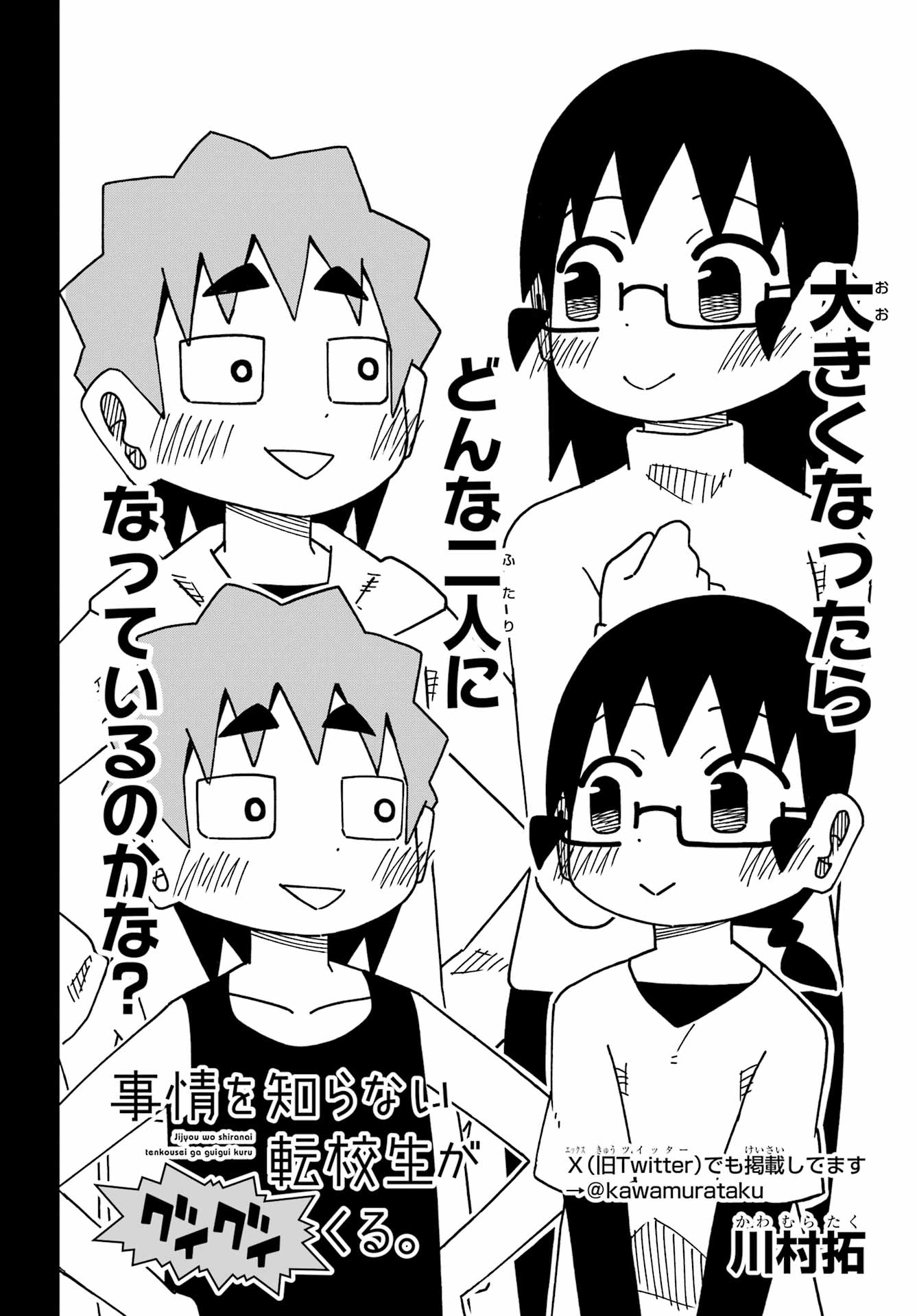 Jijou o Shiranai Tenkousei ga Guigui Kuru. Chapter 70 26ページ