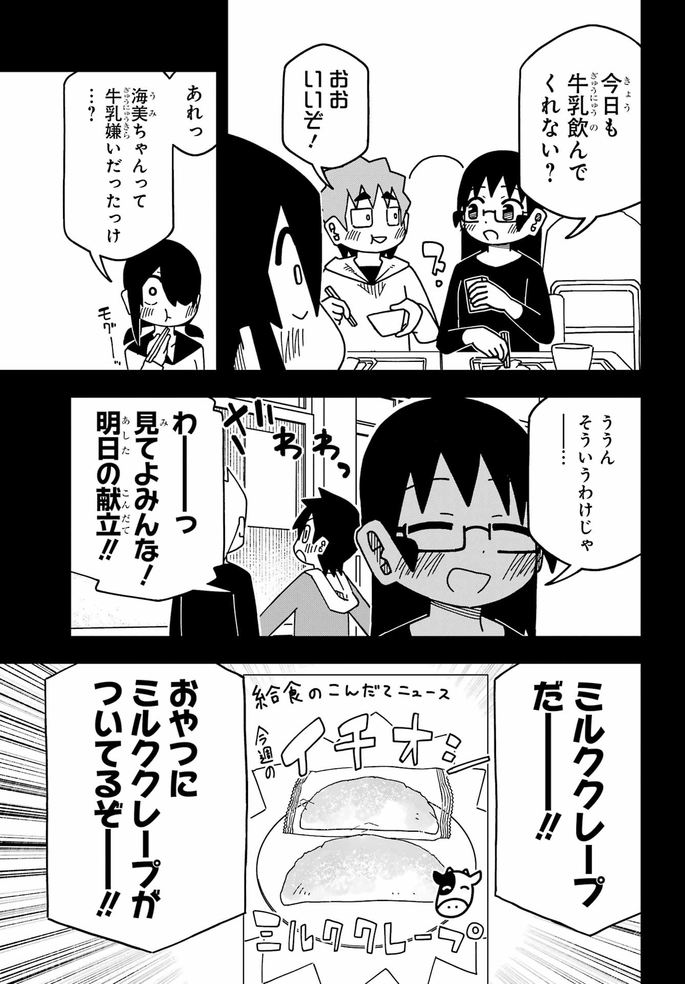 Jijou o Shiranai Tenkousei ga Guigui Kuru. Chapter 70 29ページ
