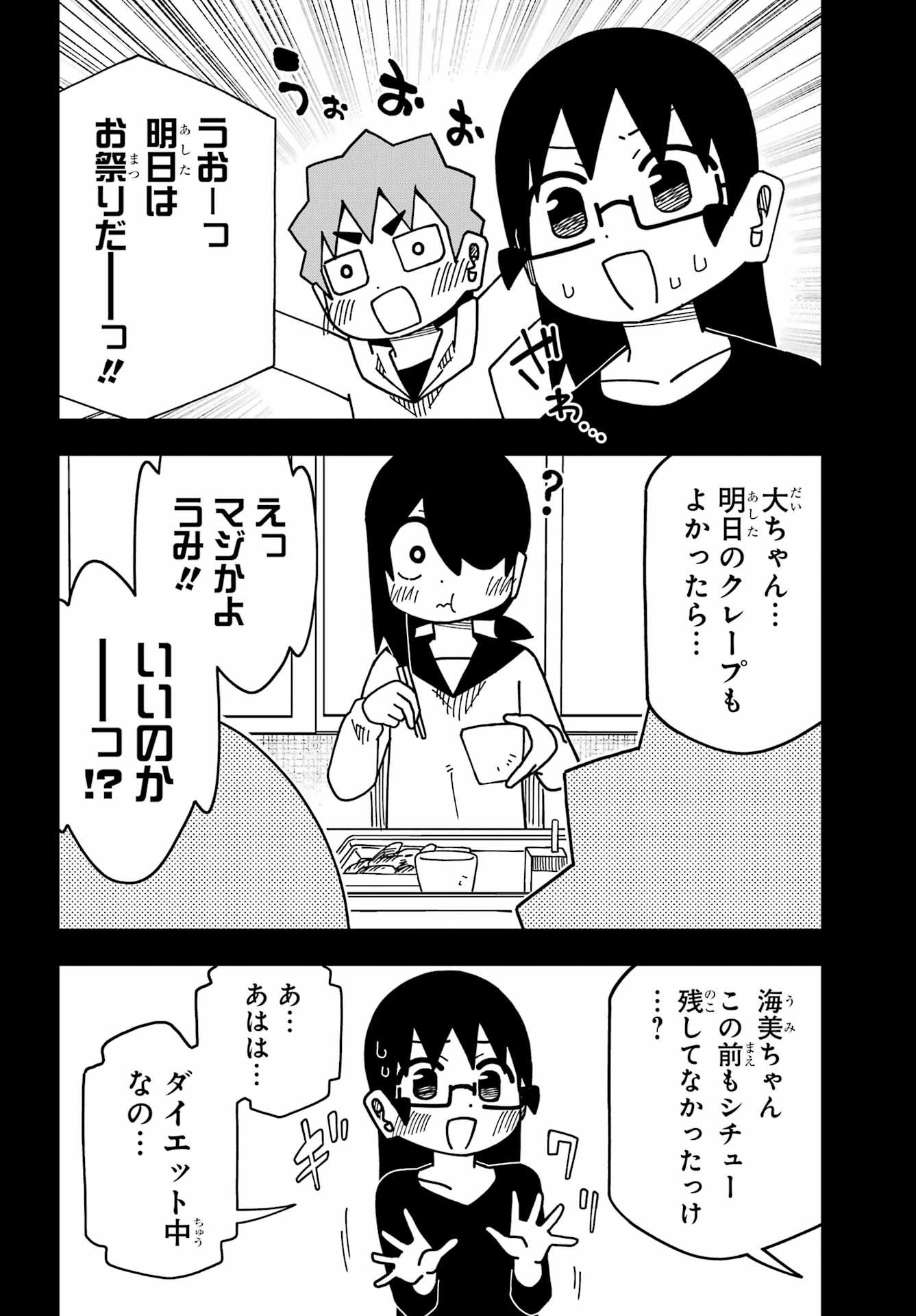 Jijou o Shiranai Tenkousei ga Guigui Kuru. Chapter 70 30ページ