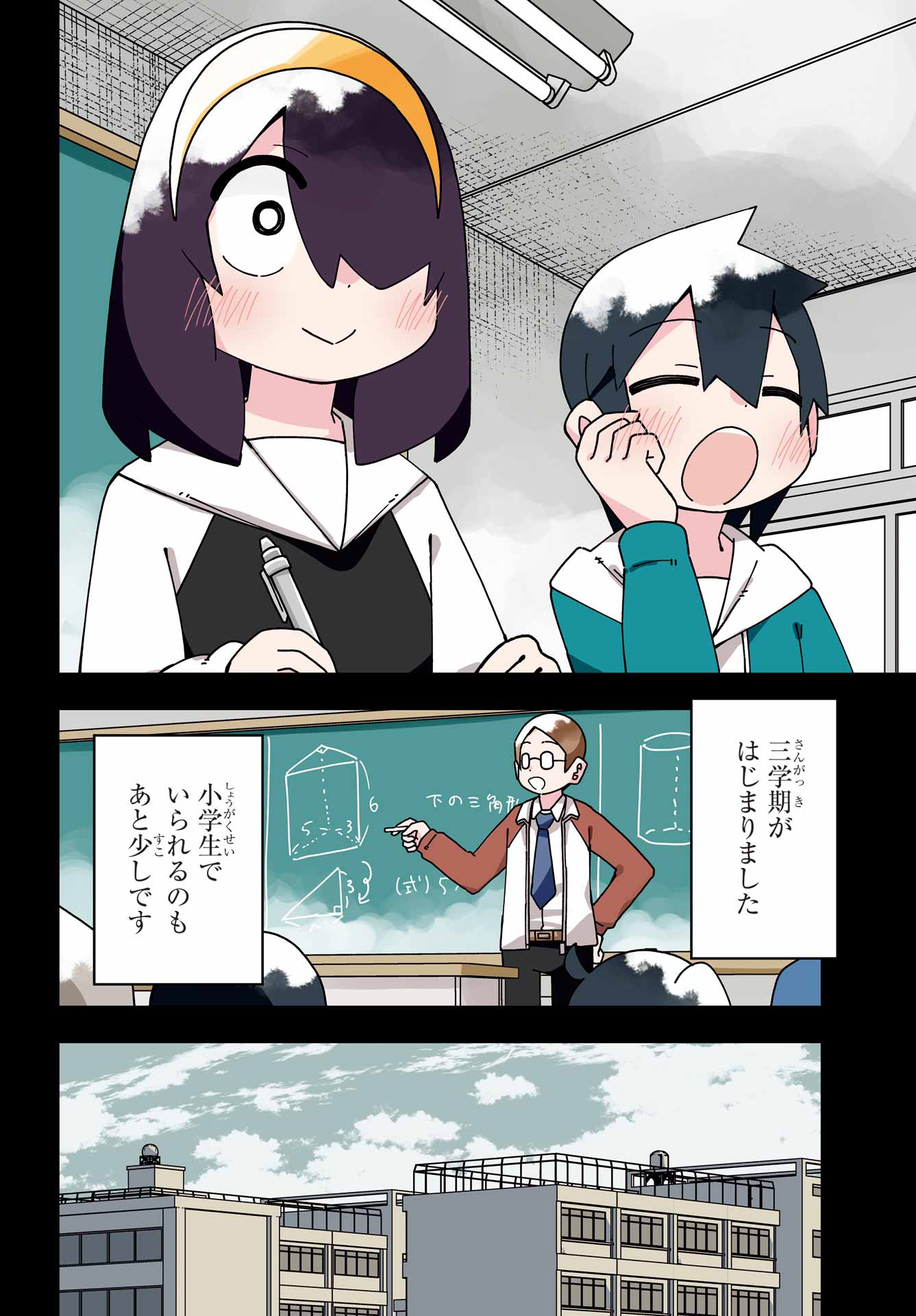Jijou o Shiranai Tenkousei ga Guigui Kuru. Chapter 70 4ページ