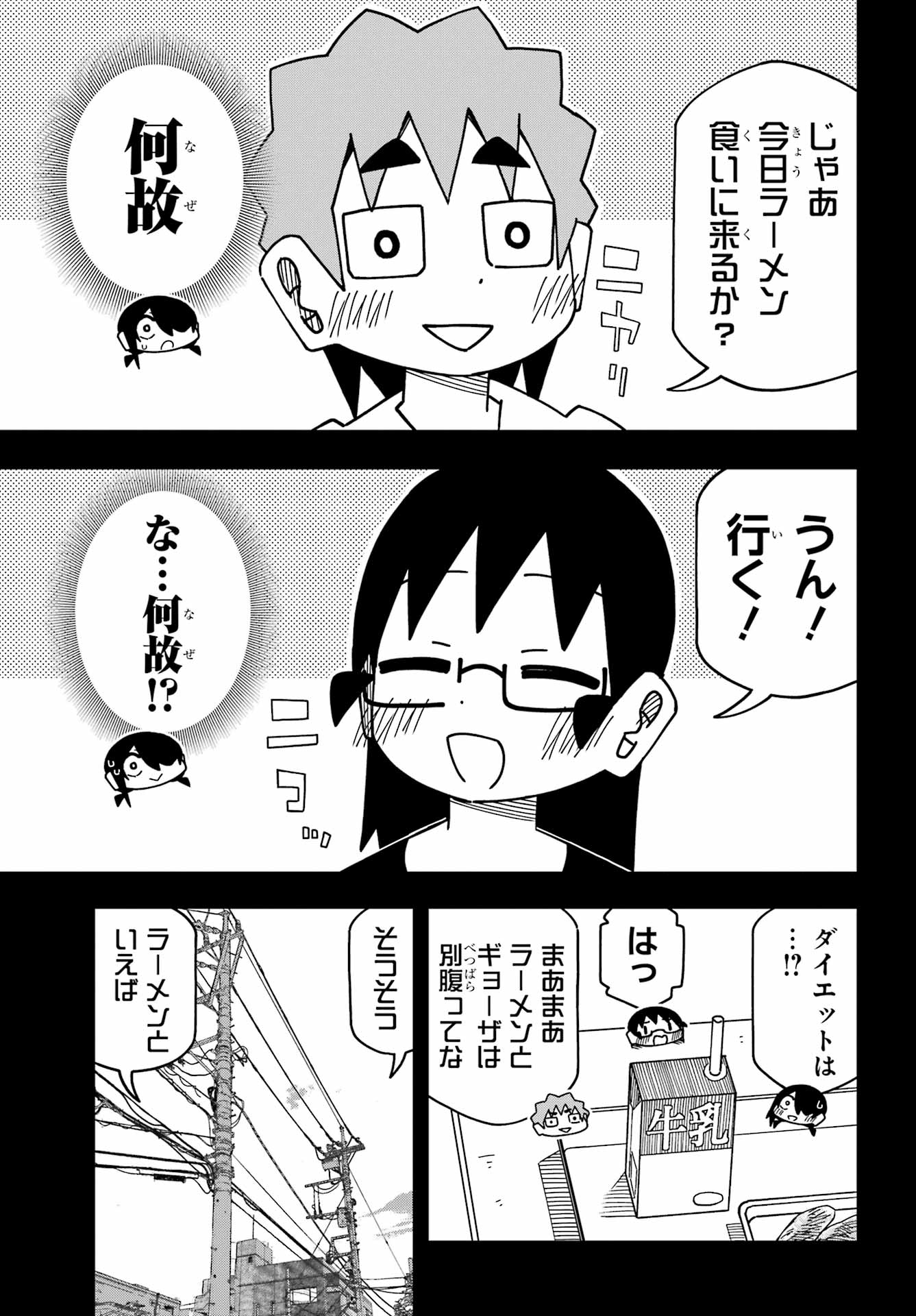 Jijou o Shiranai Tenkousei ga Guigui Kuru. Chapter 70 31ページ