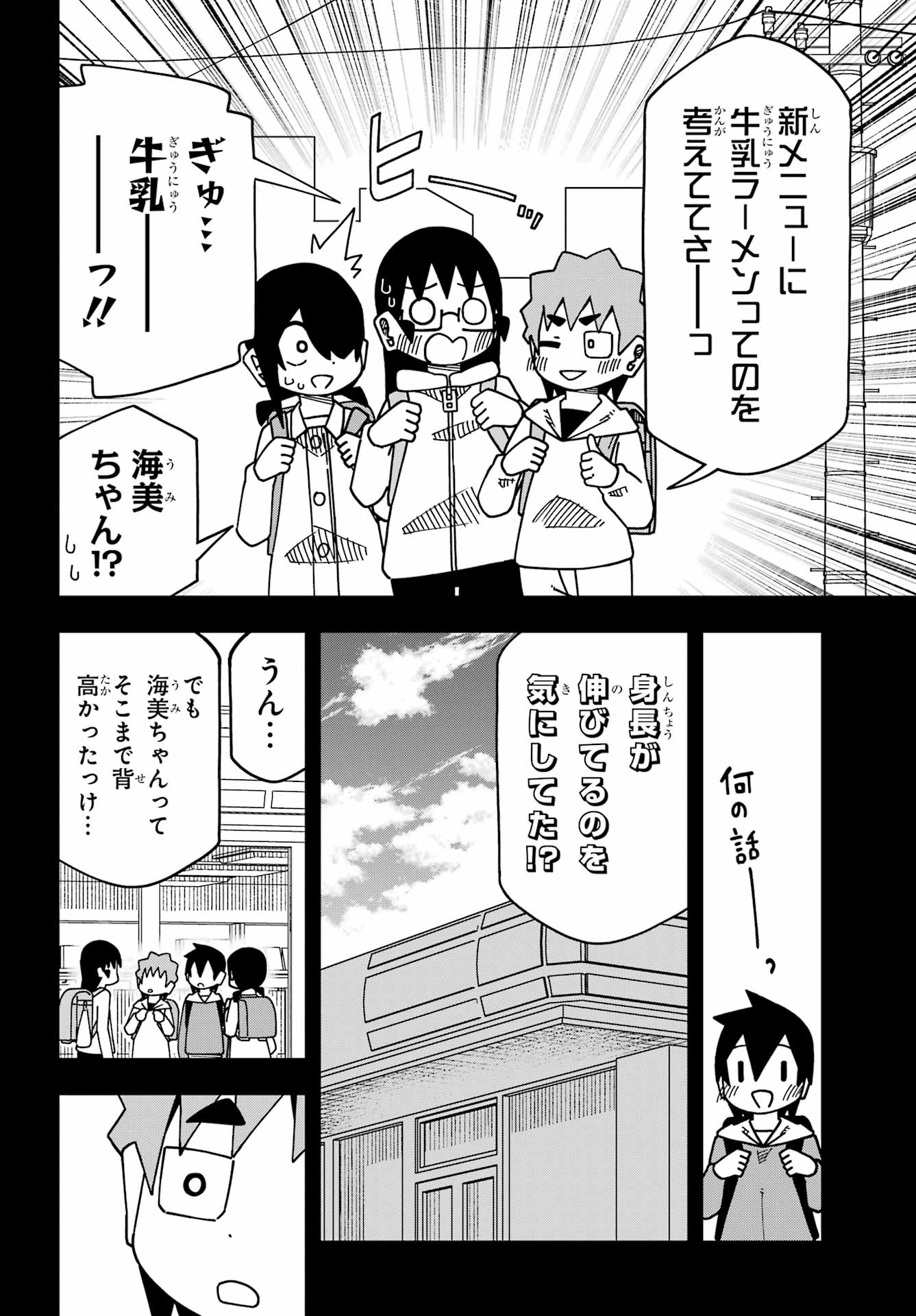 Jijou o Shiranai Tenkousei ga Guigui Kuru. Chapter 70 32ページ