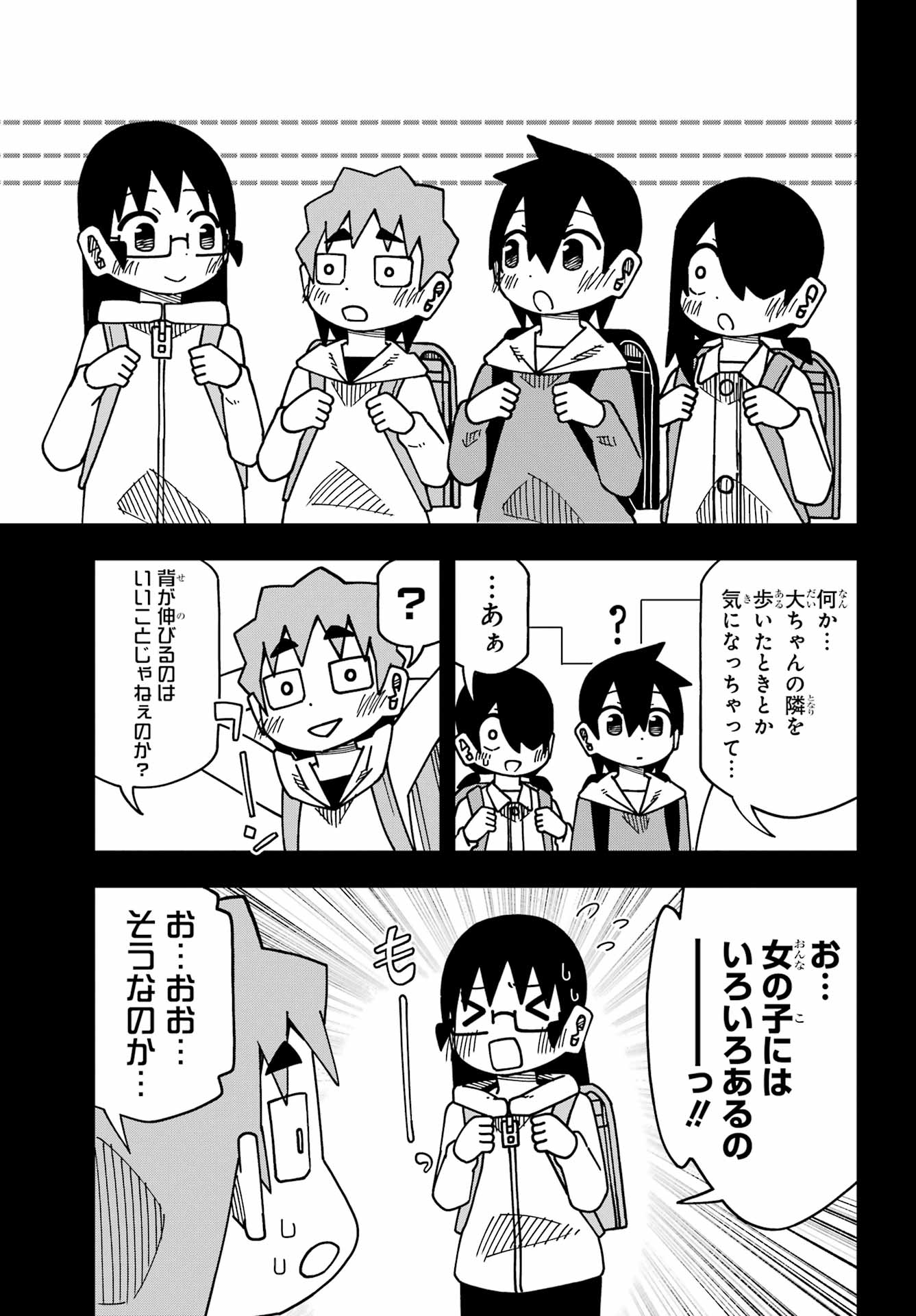 Jijou o Shiranai Tenkousei ga Guigui Kuru. Chapter 70 33ページ