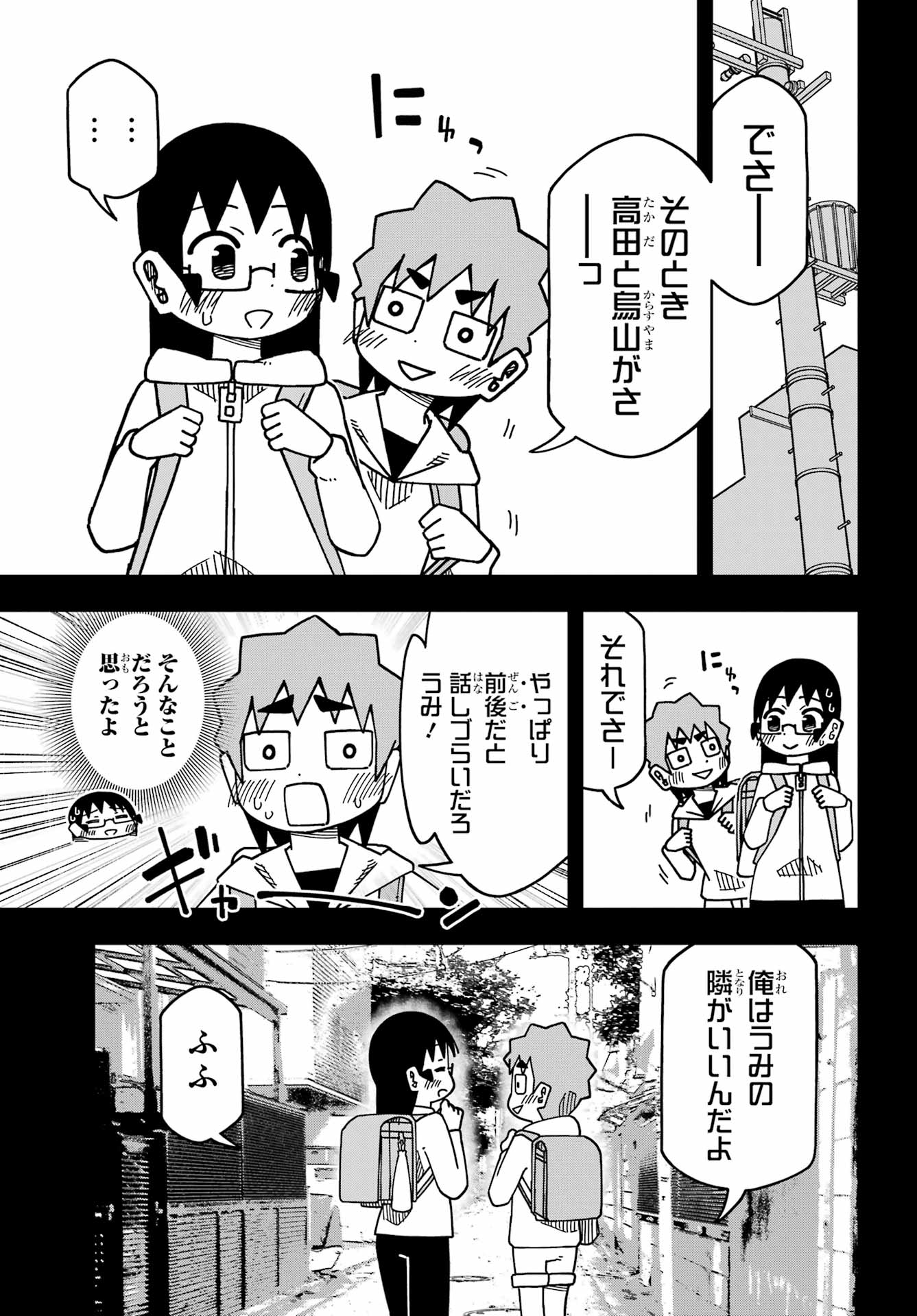 Jijou o Shiranai Tenkousei ga Guigui Kuru. Chapter 70 37ページ