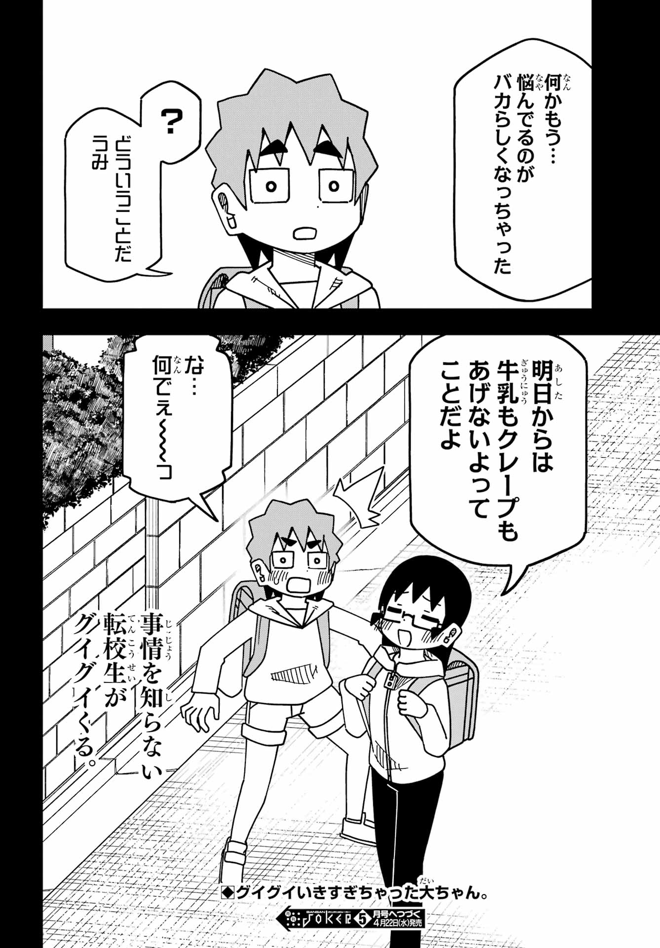 Jijou o Shiranai Tenkousei ga Guigui Kuru. Chapter 70 38ページ