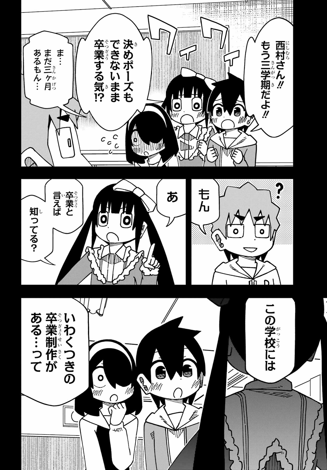 Jijou o Shiranai Tenkousei ga Guigui Kuru. Chapter 70 6ページ