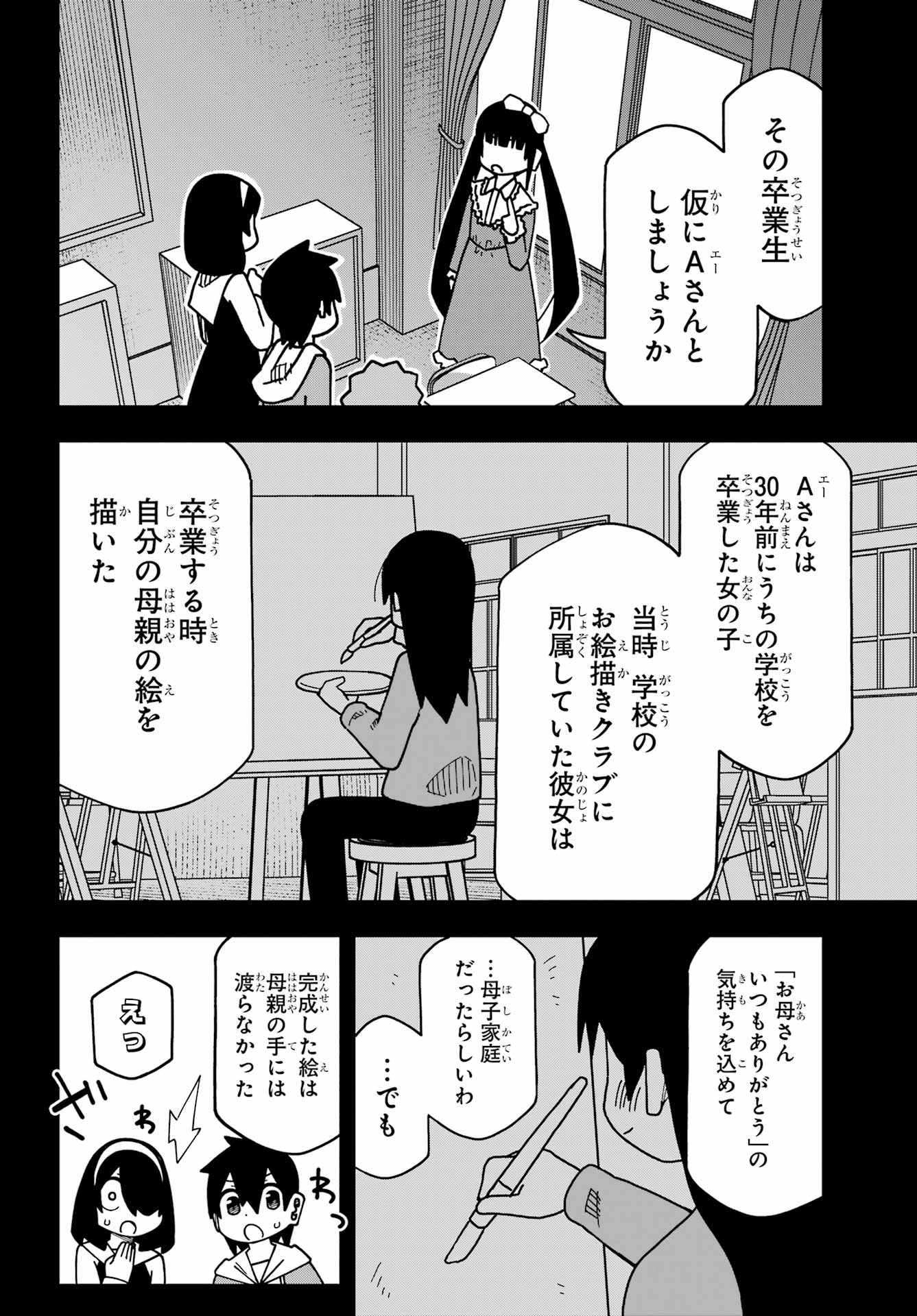 Jijou o Shiranai Tenkousei ga Guigui Kuru. Chapter 70 8ページ