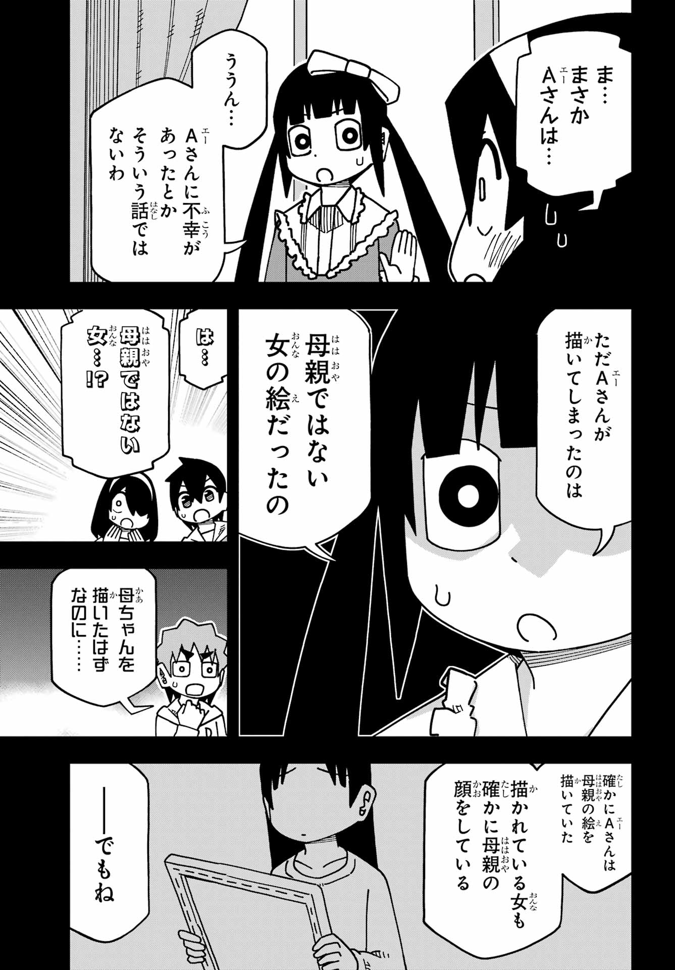 Jijou o Shiranai Tenkousei ga Guigui Kuru. Chapter 70 9ページ