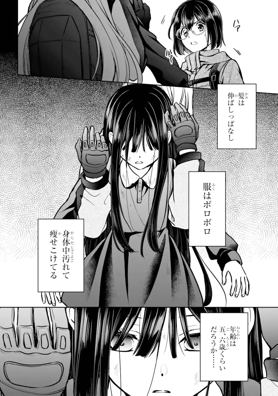 Urasekai Picnic Chapter 89.2 1ページ