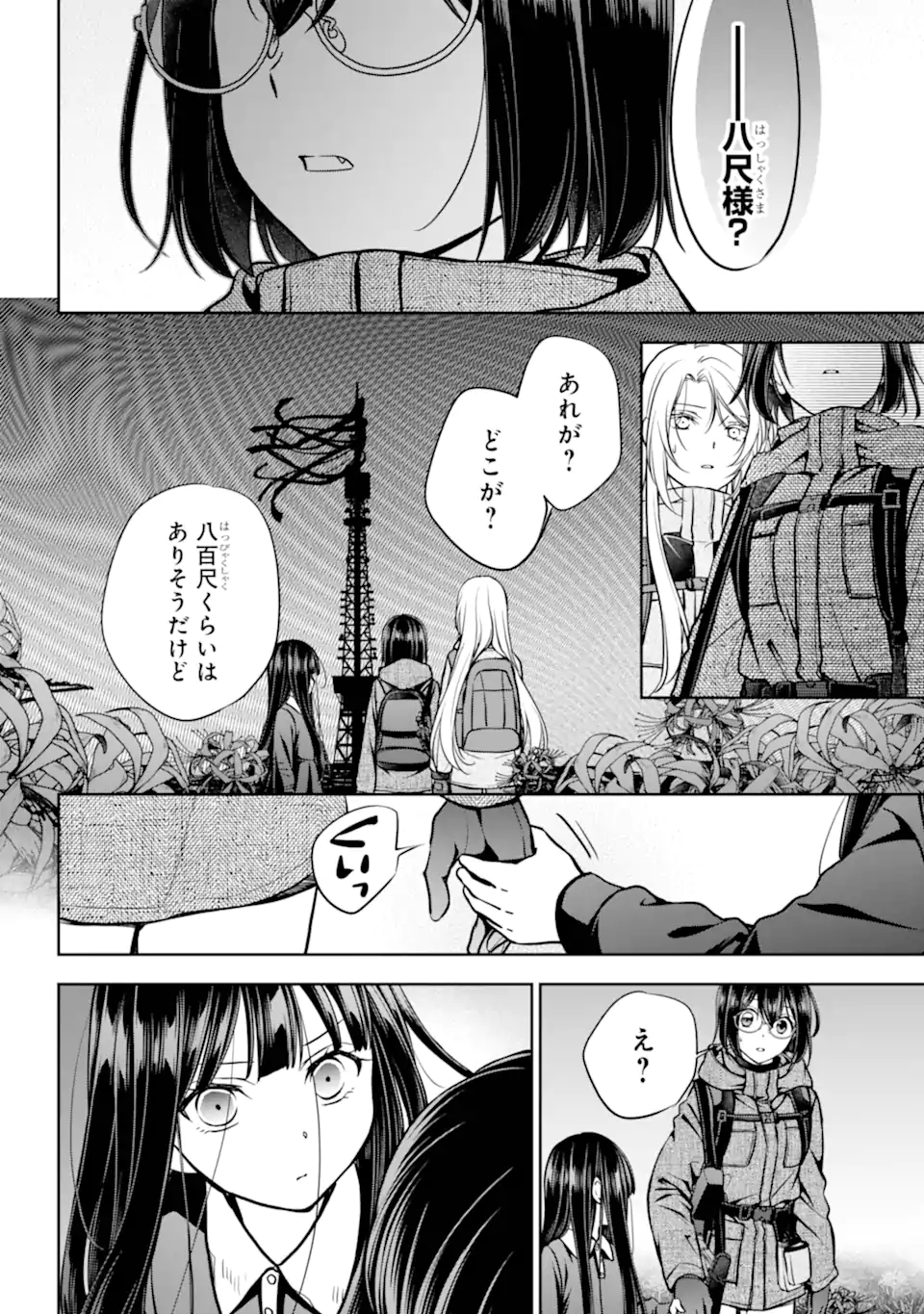 Urasekai Picnic Chapter 89.2 11ページ