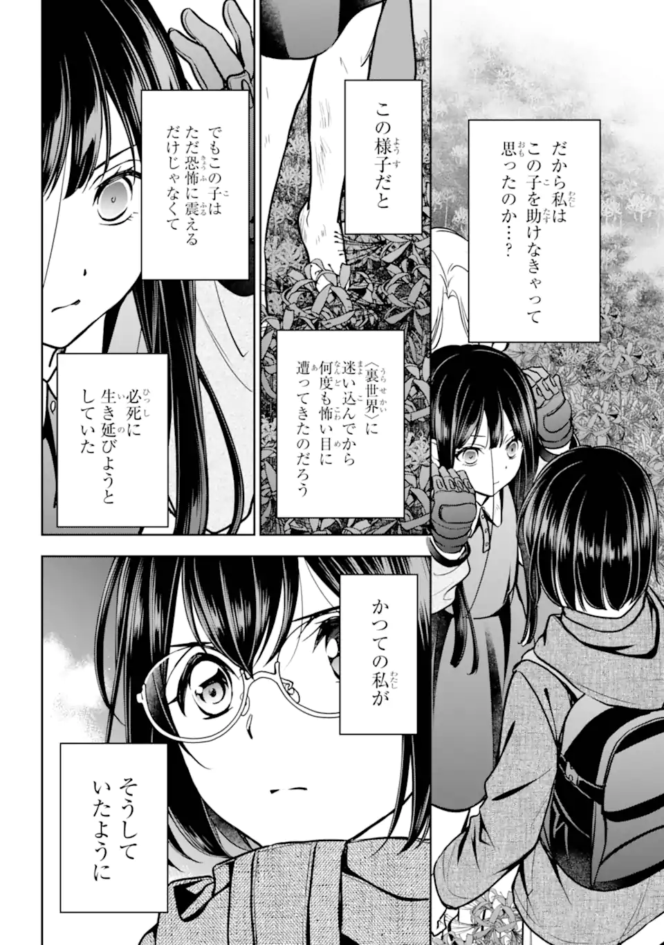 Urasekai Picnic Chapter 89.2 3ページ