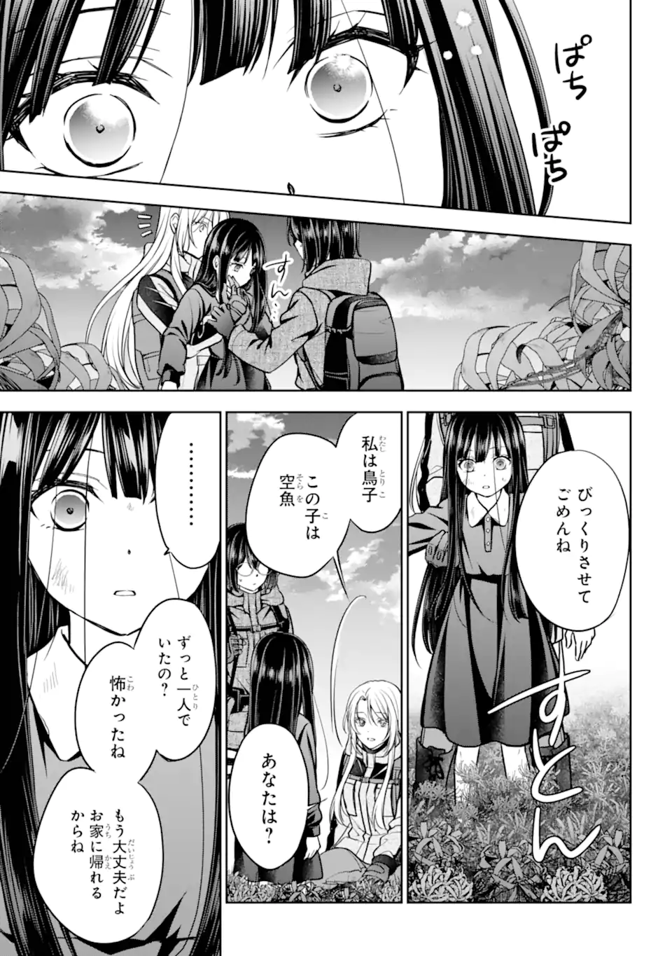 Urasekai Picnic Chapter 89.2 4ページ