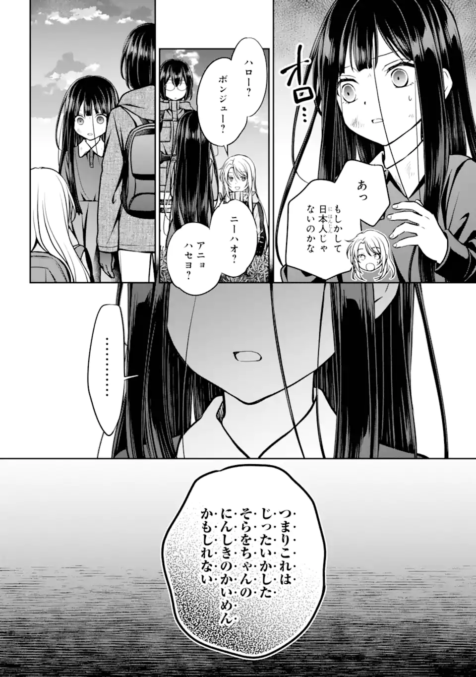 Urasekai Picnic Chapter 89.2 5ページ