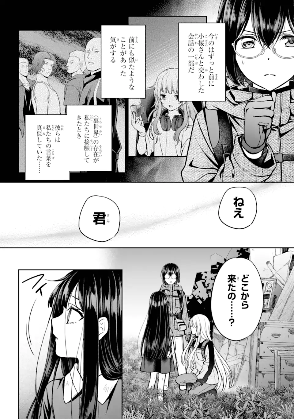 Urasekai Picnic Chapter 89.2 7ページ