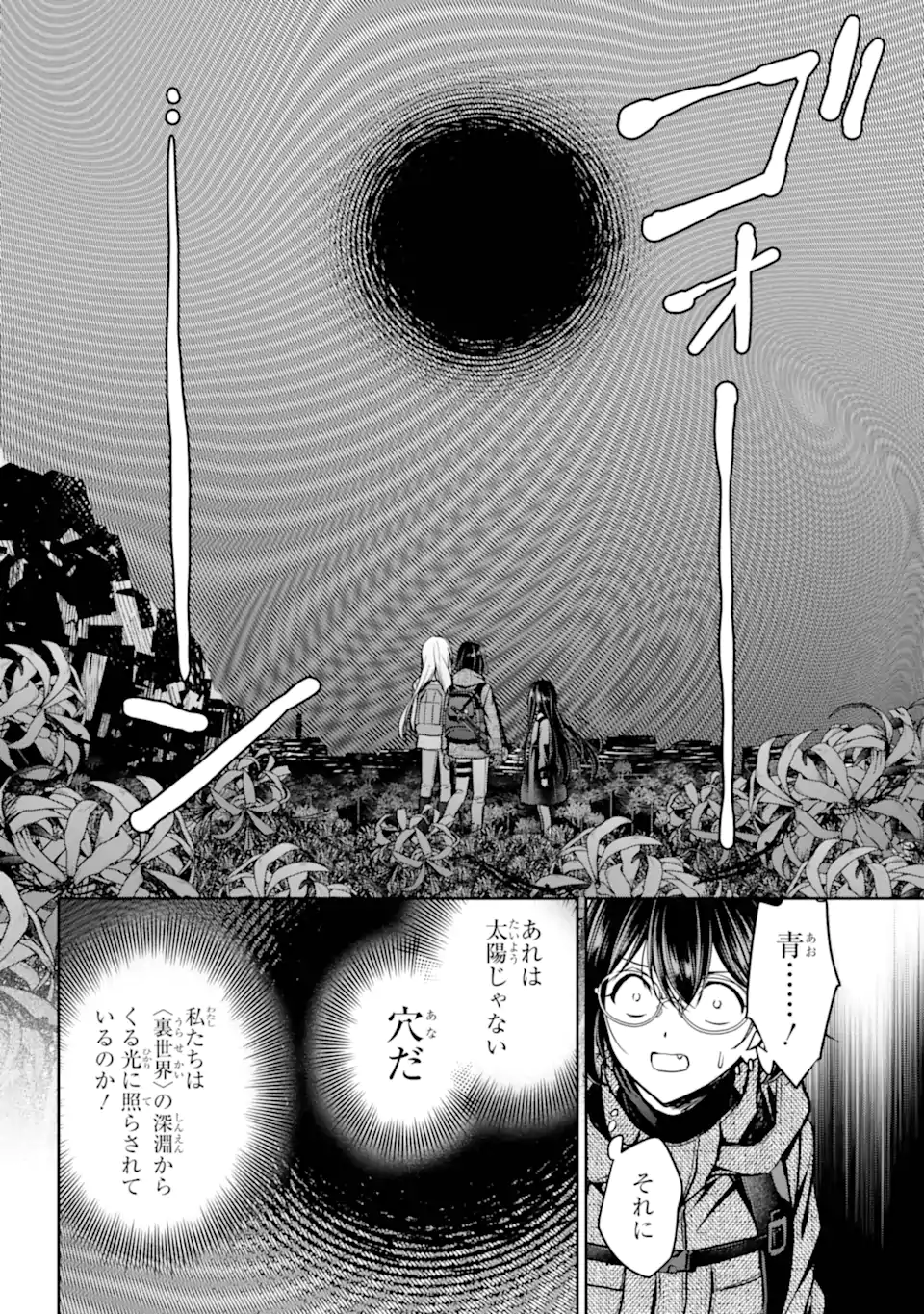 Urasekai Picnic Chapter 89.2 9ページ