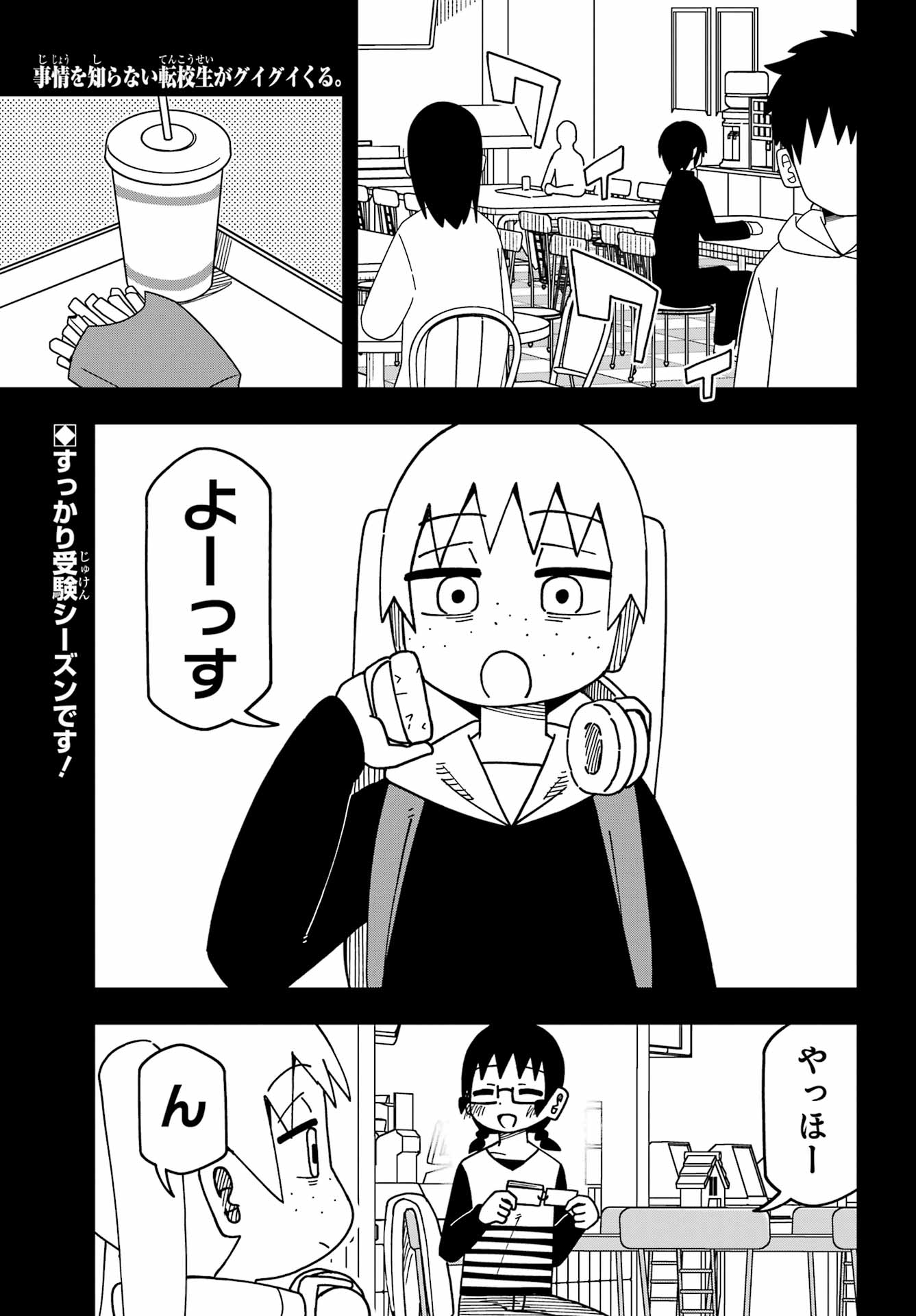 Jijou o Shiranai Tenkousei ga Guigui Kuru. Chapter 71 1ページ