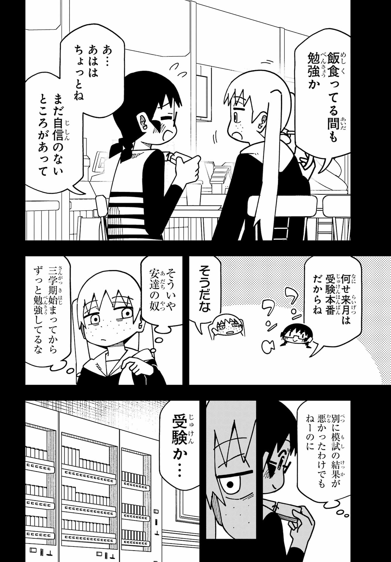 Jijou o Shiranai Tenkousei ga Guigui Kuru. Chapter 71 2ページ