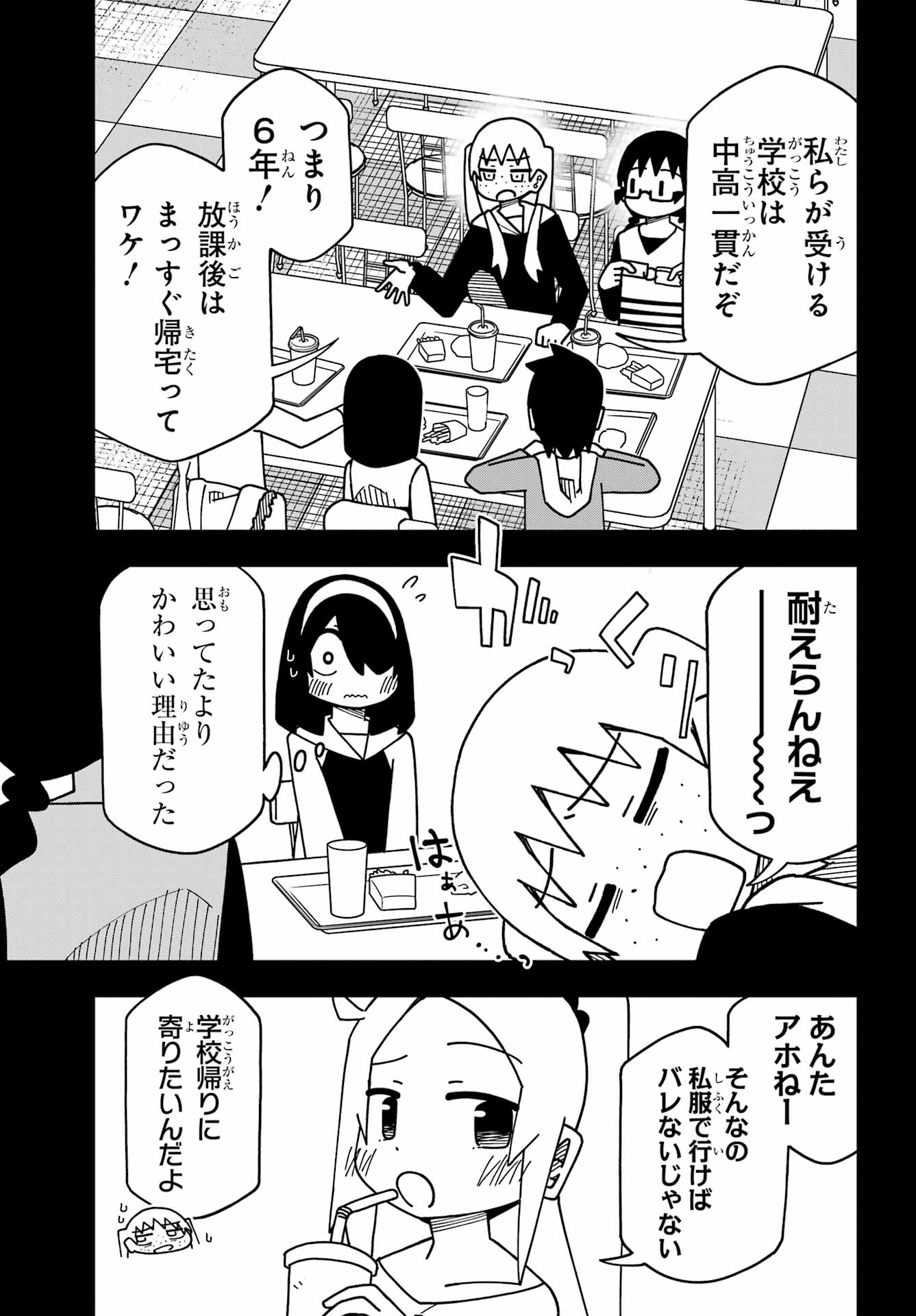 Jijou o Shiranai Tenkousei ga Guigui Kuru. Chapter 71 11ページ