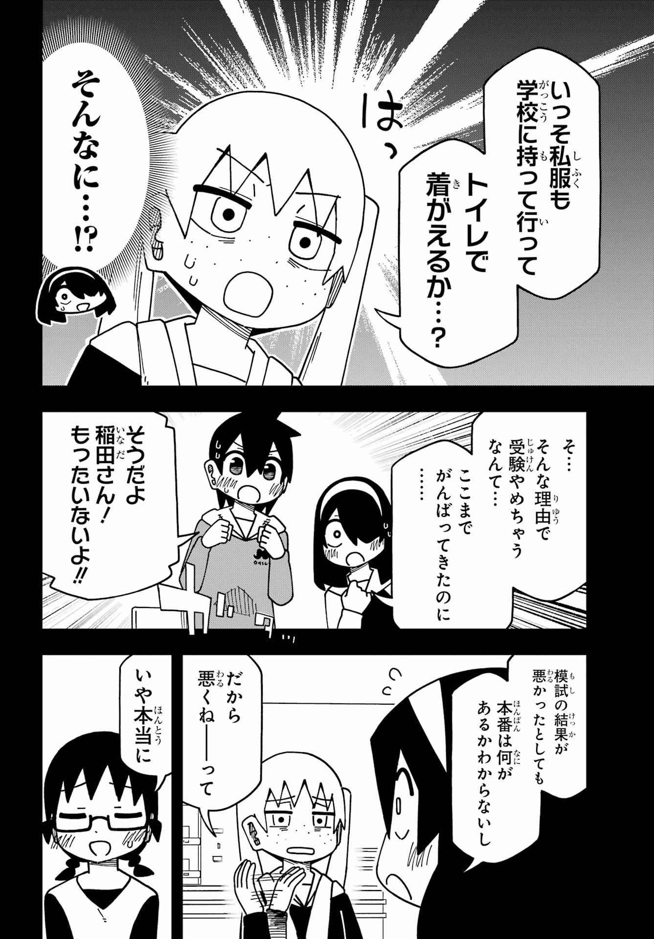Jijou o Shiranai Tenkousei ga Guigui Kuru. Chapter 71 12ページ