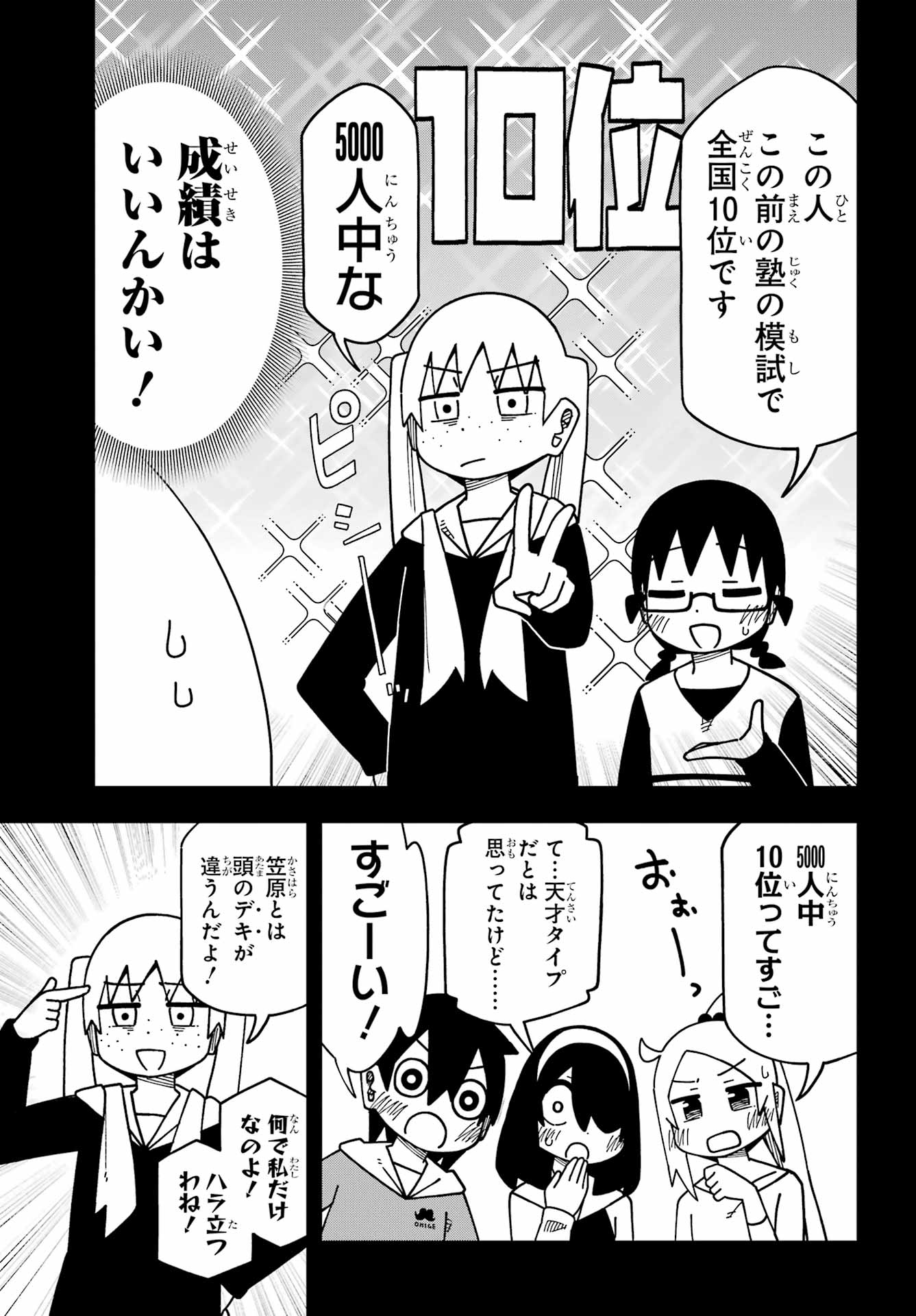 Jijou o Shiranai Tenkousei ga Guigui Kuru. Chapter 71 13ページ