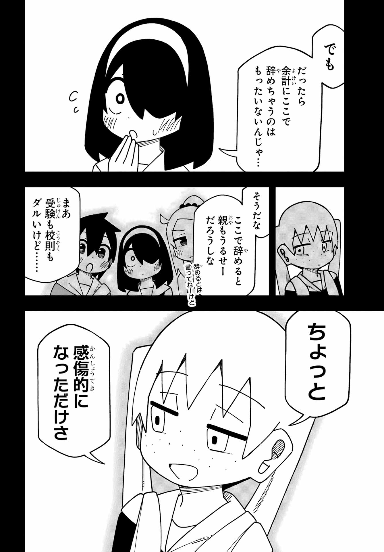 Jijou o Shiranai Tenkousei ga Guigui Kuru. Chapter 71 14ページ
