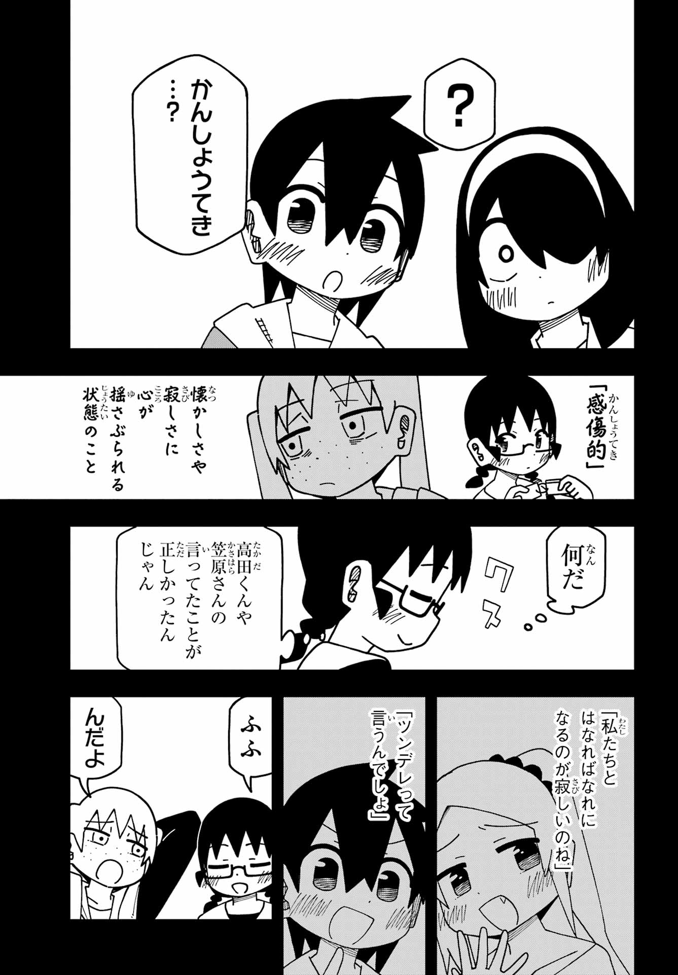 Jijou o Shiranai Tenkousei ga Guigui Kuru. Chapter 71 15ページ