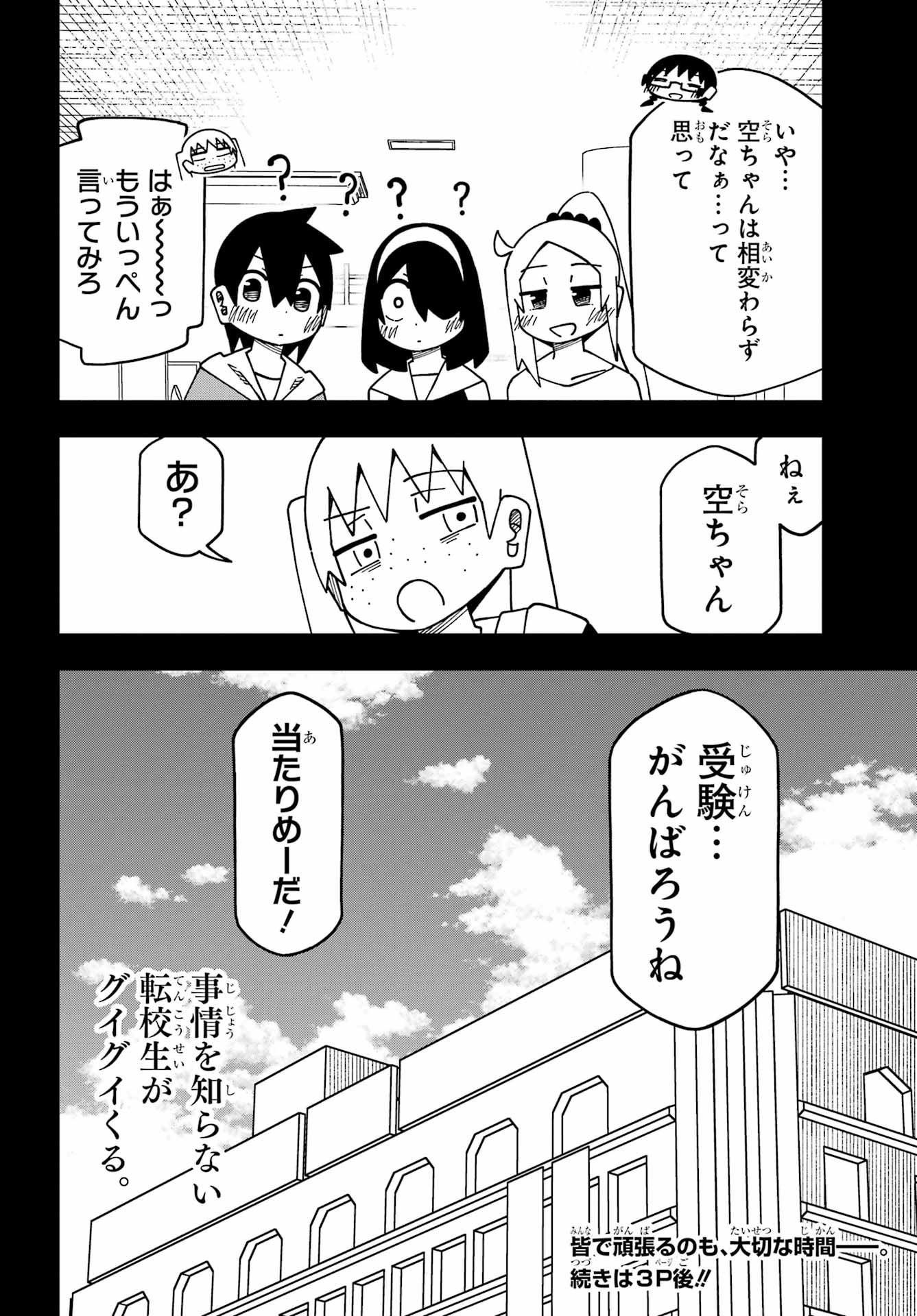 Jijou o Shiranai Tenkousei ga Guigui Kuru. Chapter 71 16ページ