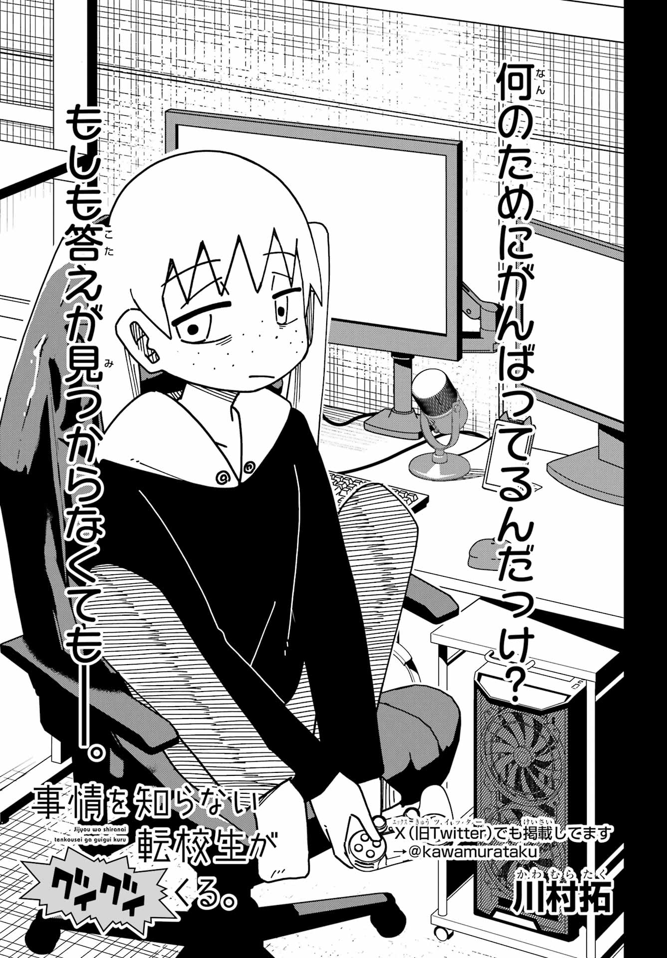Jijou o Shiranai Tenkousei ga Guigui Kuru. Chapter 71 3ページ